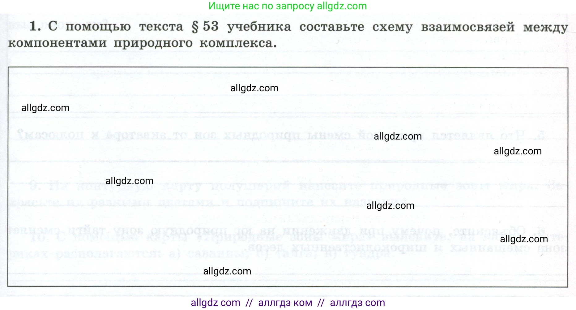 География, 5-6 класс Мой тренажёр, автор: Николина Вера Викторовна, издательство Просвещение, Москва, 2023, жёлтого цвета, страница 71, номер 1, Условие