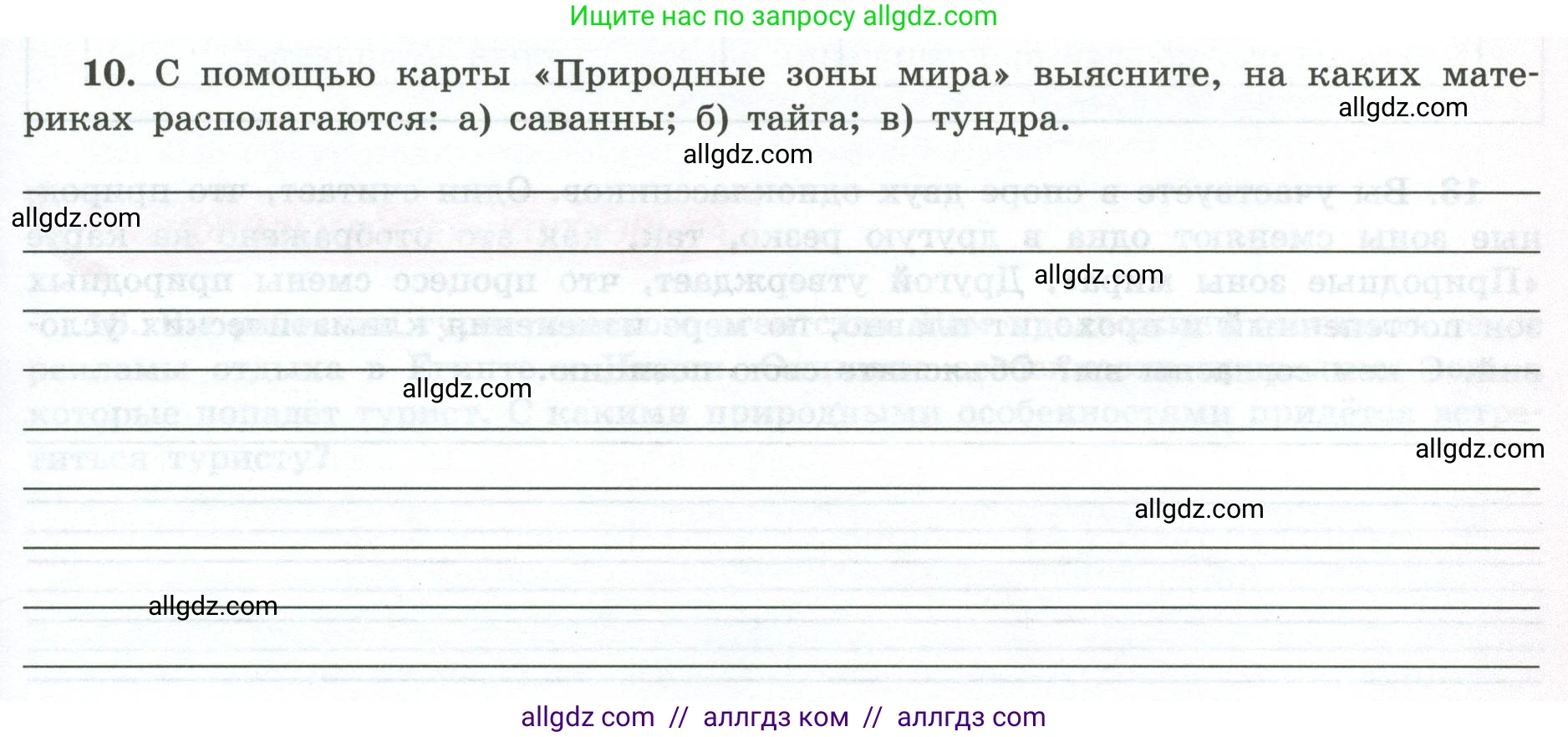 География, 5-6 класс Мой тренажёр, автор: Николина Вера Викторовна, издательство Просвещение, Москва, 2023, жёлтого цвета, страница 73, номер 10, Условие