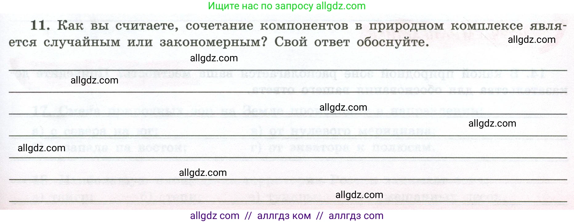 География, 5-6 класс Мой тренажёр, автор: Николина Вера Викторовна, издательство Просвещение, Москва, 2023, жёлтого цвета, страница 73, номер 11, Условие