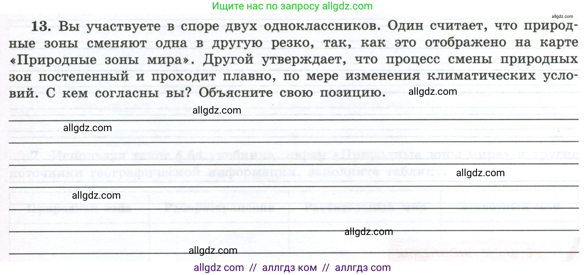 География, 5-6 класс Мой тренажёр, автор: Николина Вера Викторовна, издательство Просвещение, Москва, 2023, жёлтого цвета, страница 74, номер 13, Условие