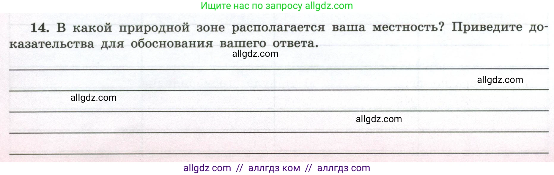 География, 5-6 класс Мой тренажёр, автор: Николина Вера Викторовна, издательство Просвещение, Москва, 2023, жёлтого цвета, страница 74, номер 14, Условие