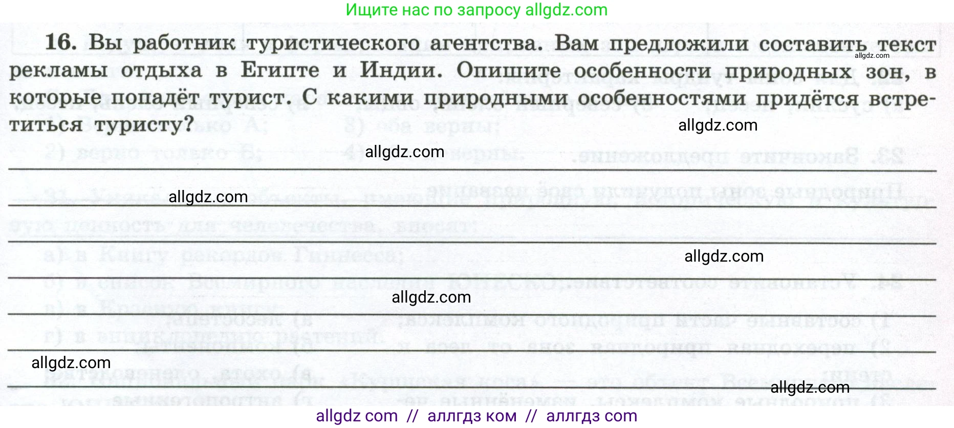 География, 5-6 класс Мой тренажёр, автор: Николина Вера Викторовна, издательство Просвещение, Москва, 2023, жёлтого цвета, страница 75, номер 16, Условие