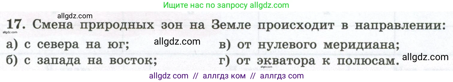 География, 5-6 класс Мой тренажёр, автор: Николина Вера Викторовна, издательство Просвещение, Москва, 2023, жёлтого цвета, страница 75, номер 17, Условие