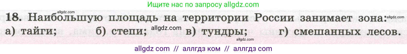 География, 5-6 класс Мой тренажёр, автор: Николина Вера Викторовна, издательство Просвещение, Москва, 2023, жёлтого цвета, страница 75, номер 18, Условие