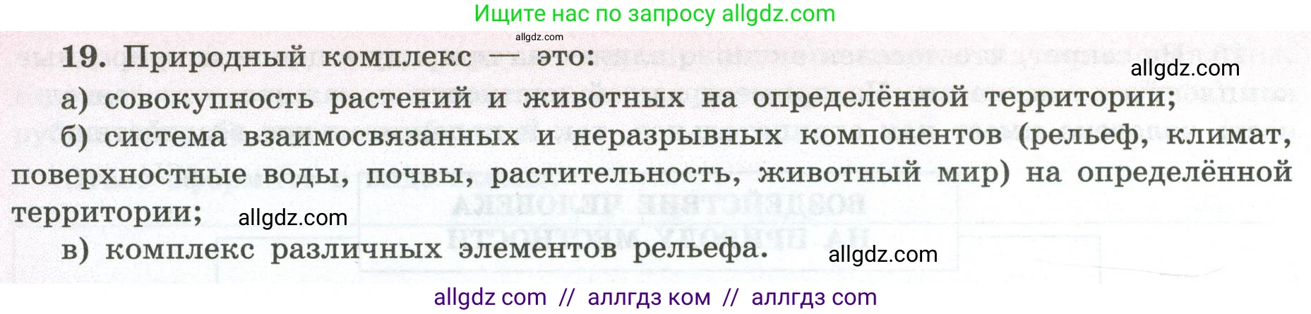 География, 5-6 класс Мой тренажёр, автор: Николина Вера Викторовна, издательство Просвещение, Москва, 2023, жёлтого цвета, страница 76, номер 19, Условие