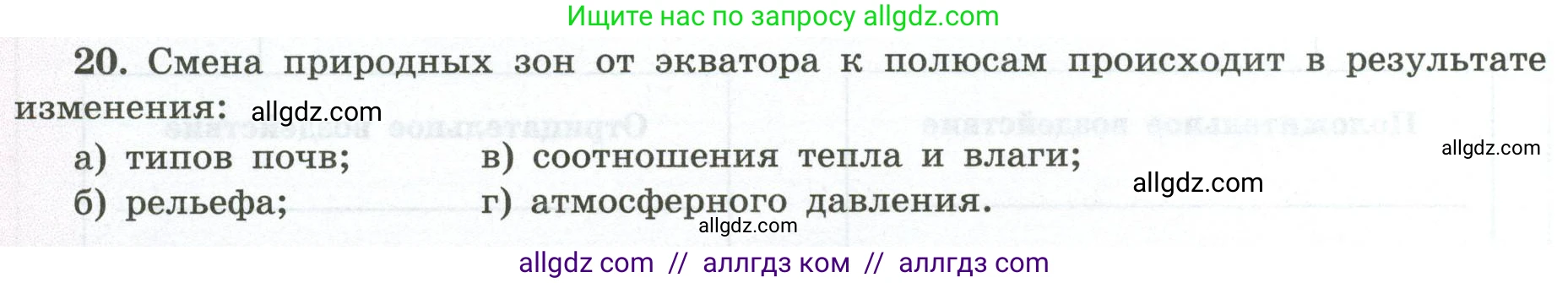 География, 5-6 класс Мой тренажёр, автор: Николина Вера Викторовна, издательство Просвещение, Москва, 2023, жёлтого цвета, страница 76, номер 20, Условие