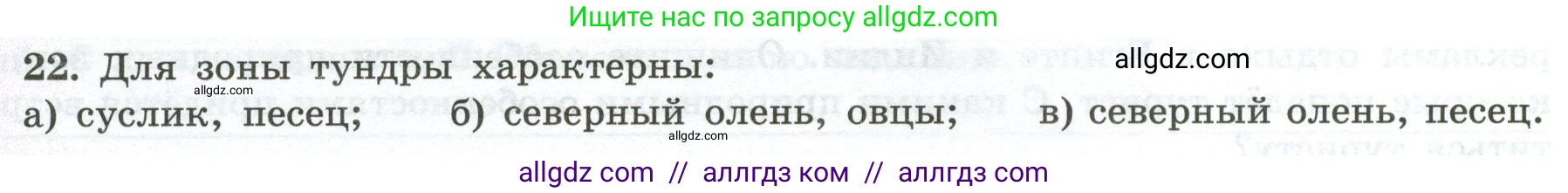 География, 5-6 класс Мой тренажёр, автор: Николина Вера Викторовна, издательство Просвещение, Москва, 2023, жёлтого цвета, страница 76, номер 22, Условие