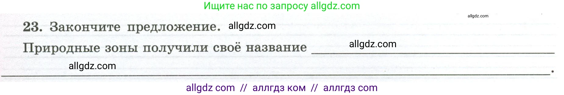 География, 5-6 класс Мой тренажёр, автор: Николина Вера Викторовна, издательство Просвещение, Москва, 2023, жёлтого цвета, страница 76, номер 23, Условие