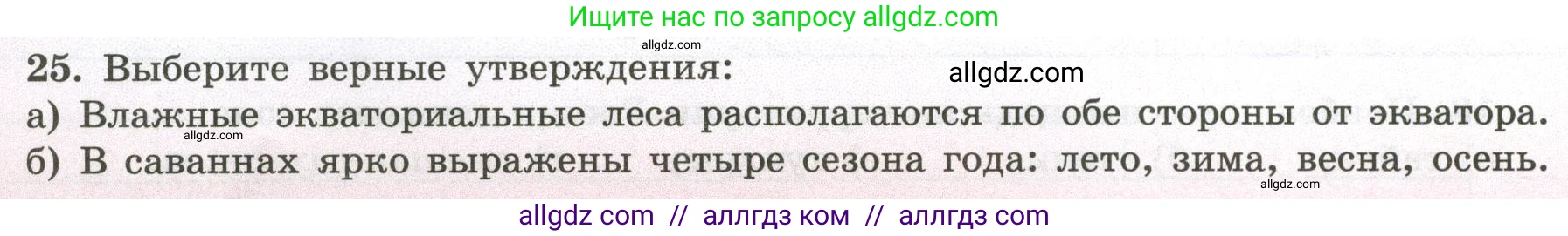 География, 5-6 класс Мой тренажёр, автор: Николина Вера Викторовна, издательство Просвещение, Москва, 2023, жёлтого цвета, страница 76, номер 25, Условие