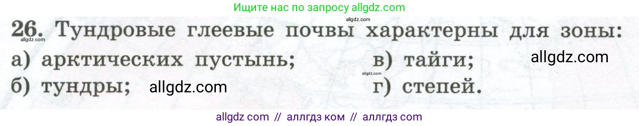 География, 5-6 класс Мой тренажёр, автор: Николина Вера Викторовна, издательство Просвещение, Москва, 2023, жёлтого цвета, страница 77, номер 26, Условие