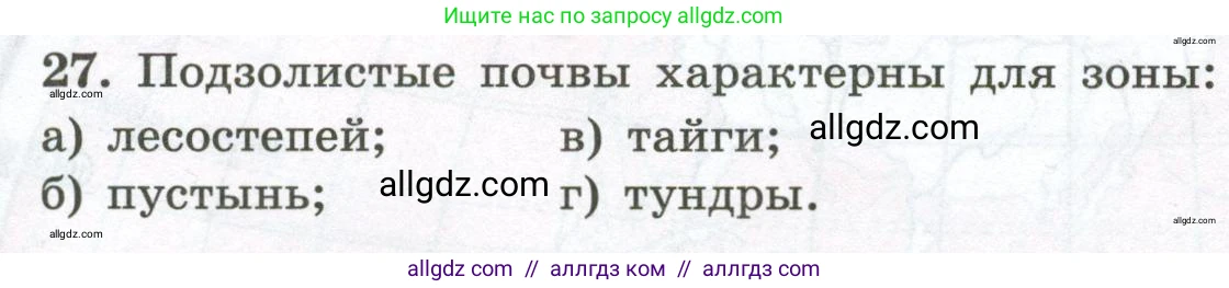 География, 5-6 класс Мой тренажёр, автор: Николина Вера Викторовна, издательство Просвещение, Москва, 2023, жёлтого цвета, страница 77, номер 27, Условие