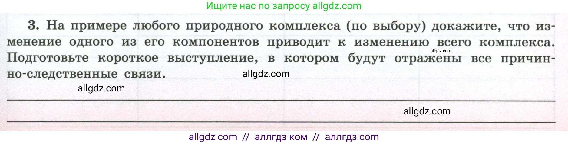 География, 5-6 класс Мой тренажёр, автор: Николина Вера Викторовна, издательство Просвещение, Москва, 2023, жёлтого цвета, страница 71, номер 3, Условие