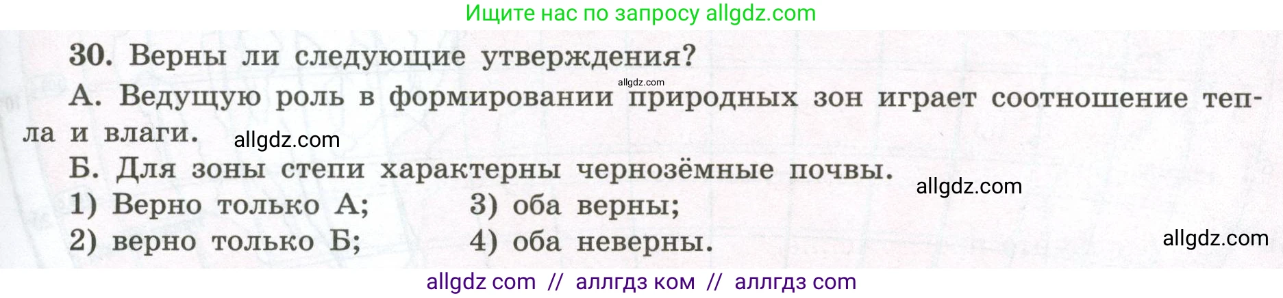 География, 5-6 класс Мой тренажёр, автор: Николина Вера Викторовна, издательство Просвещение, Москва, 2023, жёлтого цвета, страница 77, номер 30, Условие