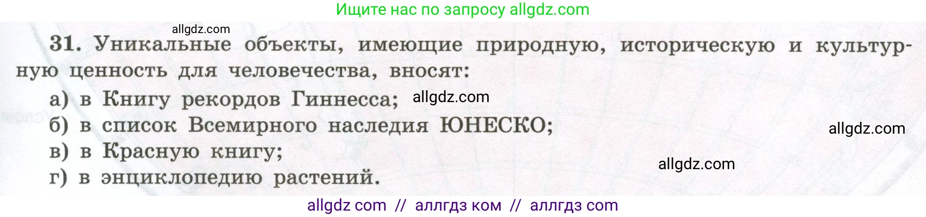 География, 5-6 класс Мой тренажёр, автор: Николина Вера Викторовна, издательство Просвещение, Москва, 2023, жёлтого цвета, страница 77, номер 31, Условие
