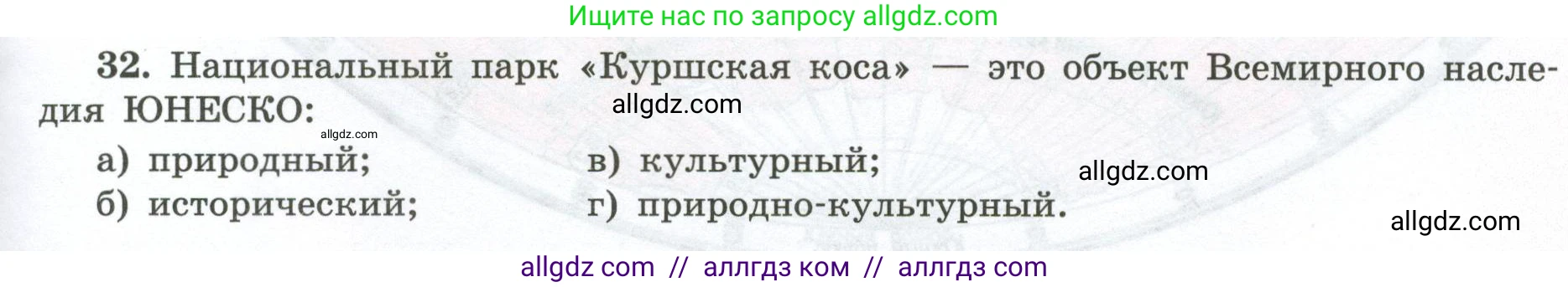 География, 5-6 класс Мой тренажёр, автор: Николина Вера Викторовна, издательство Просвещение, Москва, 2023, жёлтого цвета, страница 77, номер 32, Условие