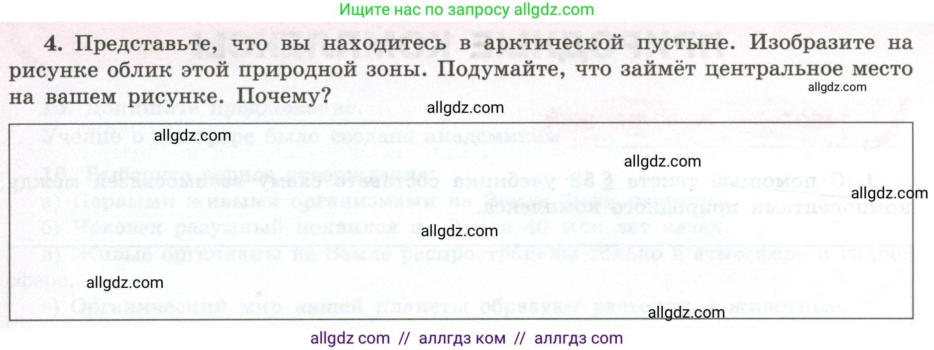 География, 5-6 класс Мой тренажёр, автор: Николина Вера Викторовна, издательство Просвещение, Москва, 2023, жёлтого цвета, страница 72, номер 4, Условие