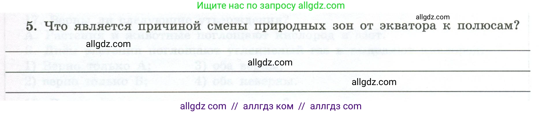 География, 5-6 класс Мой тренажёр, автор: Николина Вера Викторовна, издательство Просвещение, Москва, 2023, жёлтого цвета, страница 72, номер 5, Условие
