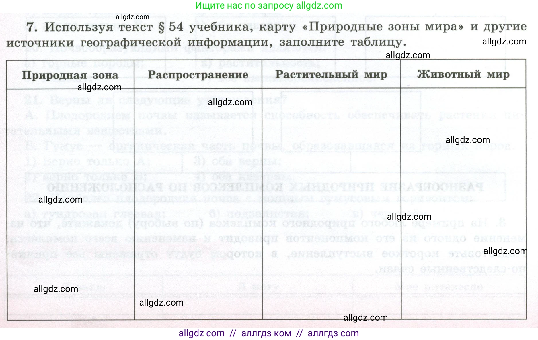 География, 5-6 класс Мой тренажёр, автор: Николина Вера Викторовна, издательство Просвещение, Москва, 2023, жёлтого цвета, страница 72, номер 7, Условие