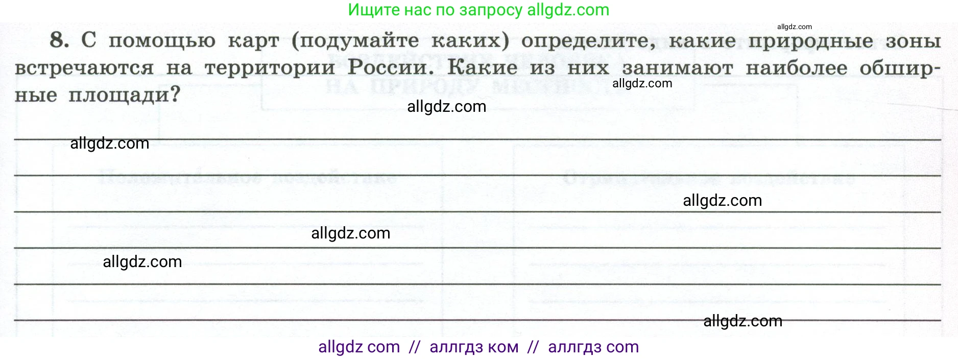 География, 5-6 класс Мой тренажёр, автор: Николина Вера Викторовна, издательство Просвещение, Москва, 2023, жёлтого цвета, страница 73, номер 8, Условие