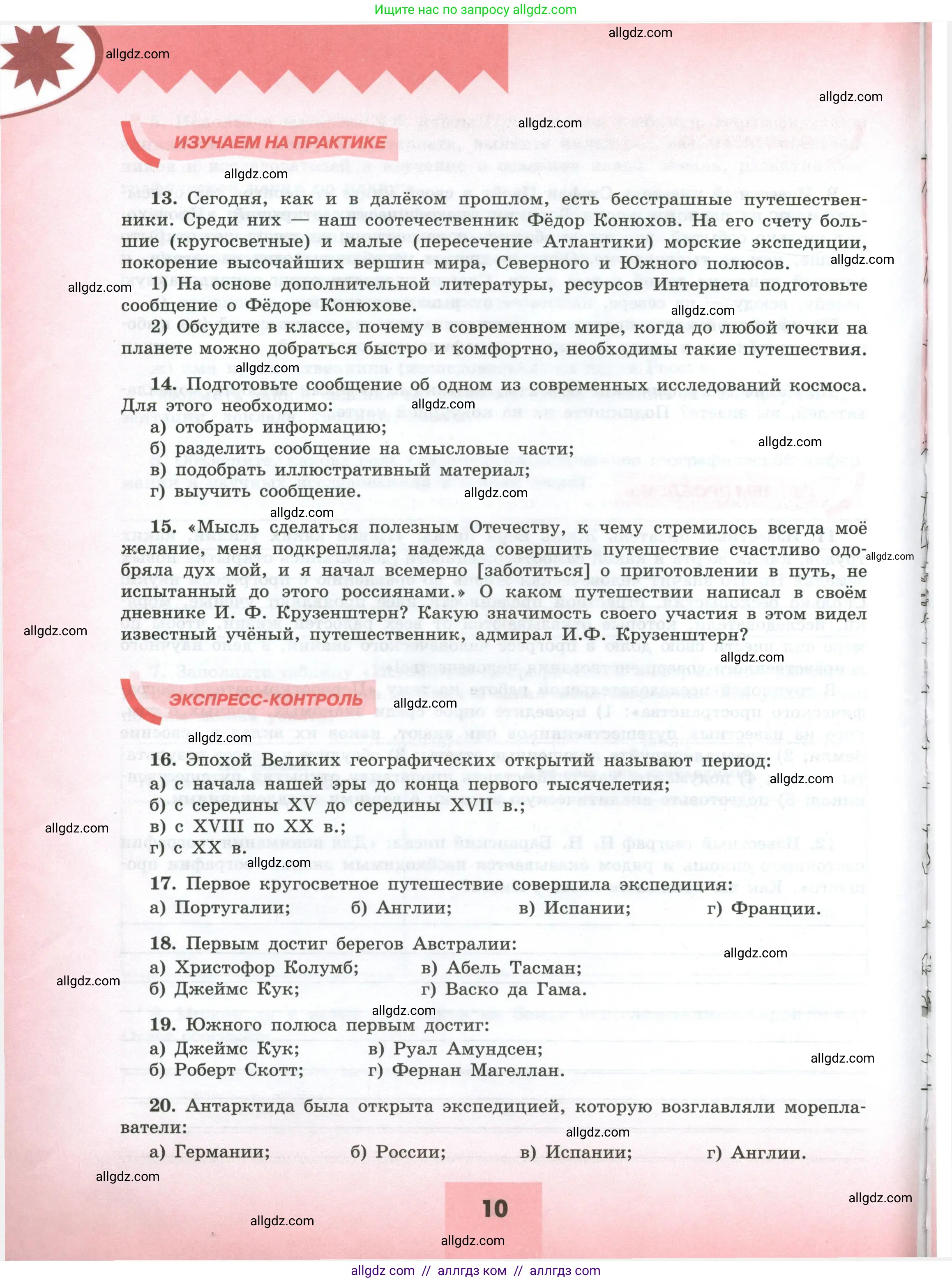 География, 5-6 класс Мой тренажёр, автор: Николина Вера Викторовна, издательство Просвещение, Москва, 2023, жёлтого цвета, страница 10