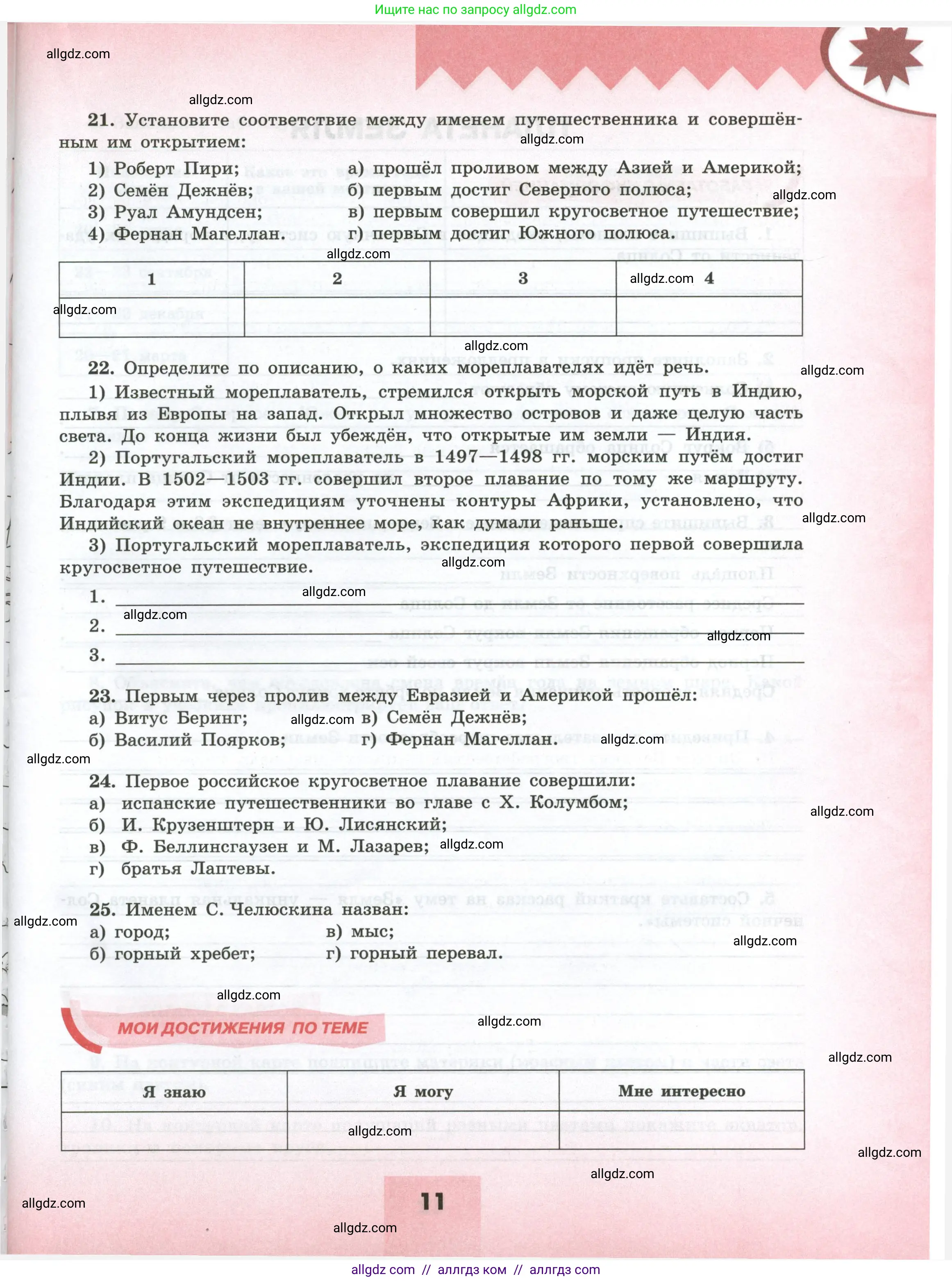 География, 5-6 класс Мой тренажёр, автор: Николина Вера Викторовна, издательство Просвещение, Москва, 2023, жёлтого цвета, страница 11