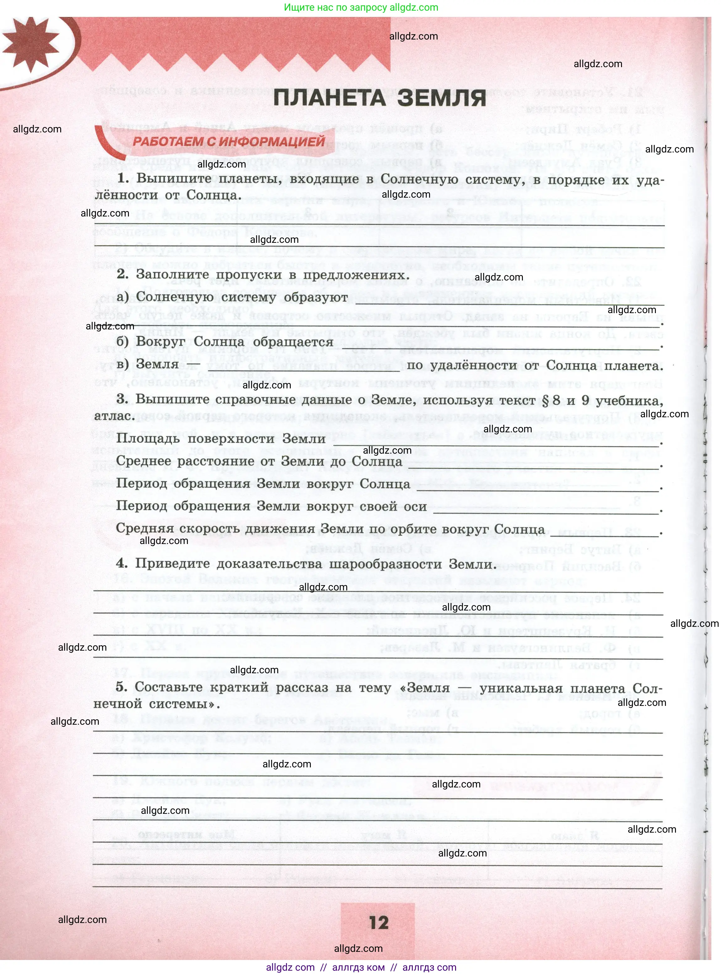 География, 5-6 класс Мой тренажёр, автор: Николина Вера Викторовна, издательство Просвещение, Москва, 2023, жёлтого цвета, страница 12