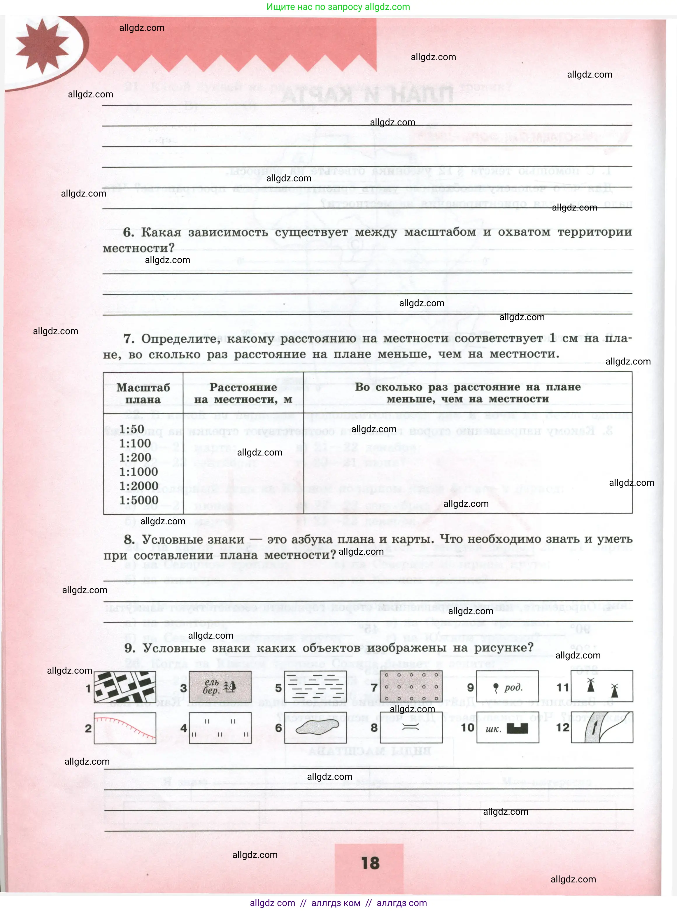 География, 5-6 класс Мой тренажёр, автор: Николина Вера Викторовна, издательство Просвещение, Москва, 2023, жёлтого цвета, страница 18