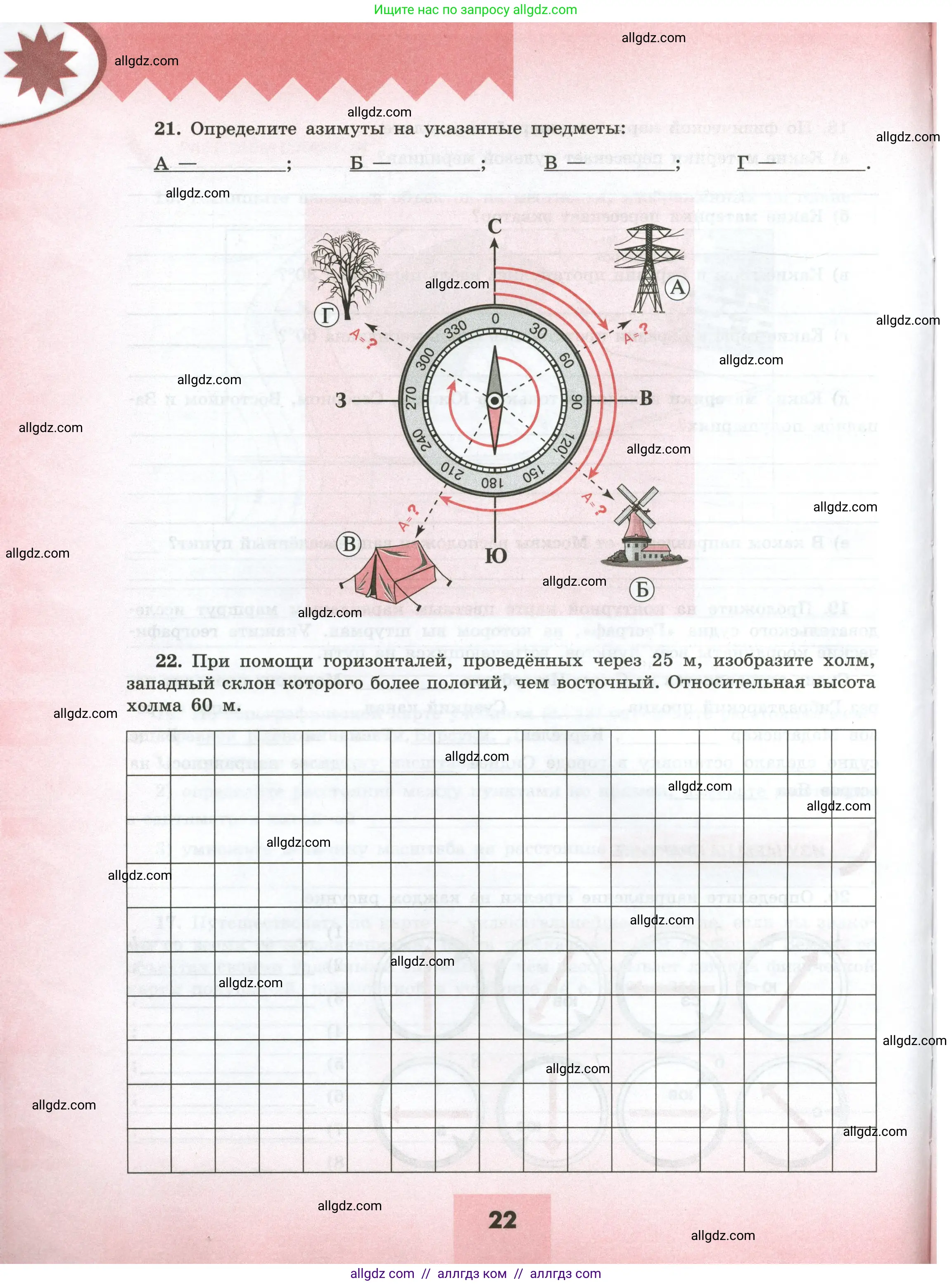 География, 5-6 класс Мой тренажёр, автор: Николина Вера Викторовна, издательство Просвещение, Москва, 2023, жёлтого цвета, страница 22
