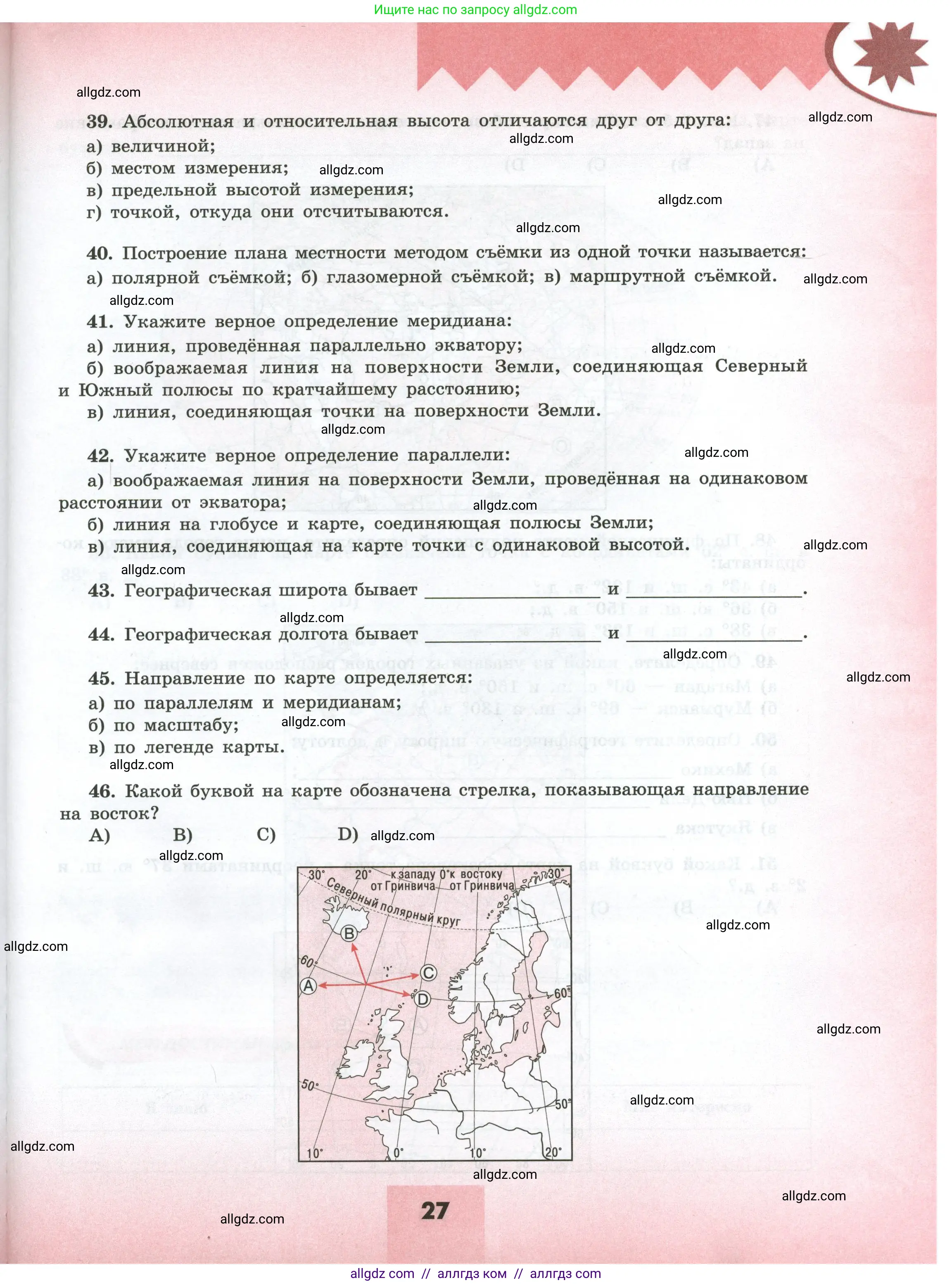 География, 5-6 класс Мой тренажёр, автор: Николина Вера Викторовна, издательство Просвещение, Москва, 2023, жёлтого цвета, страница 27