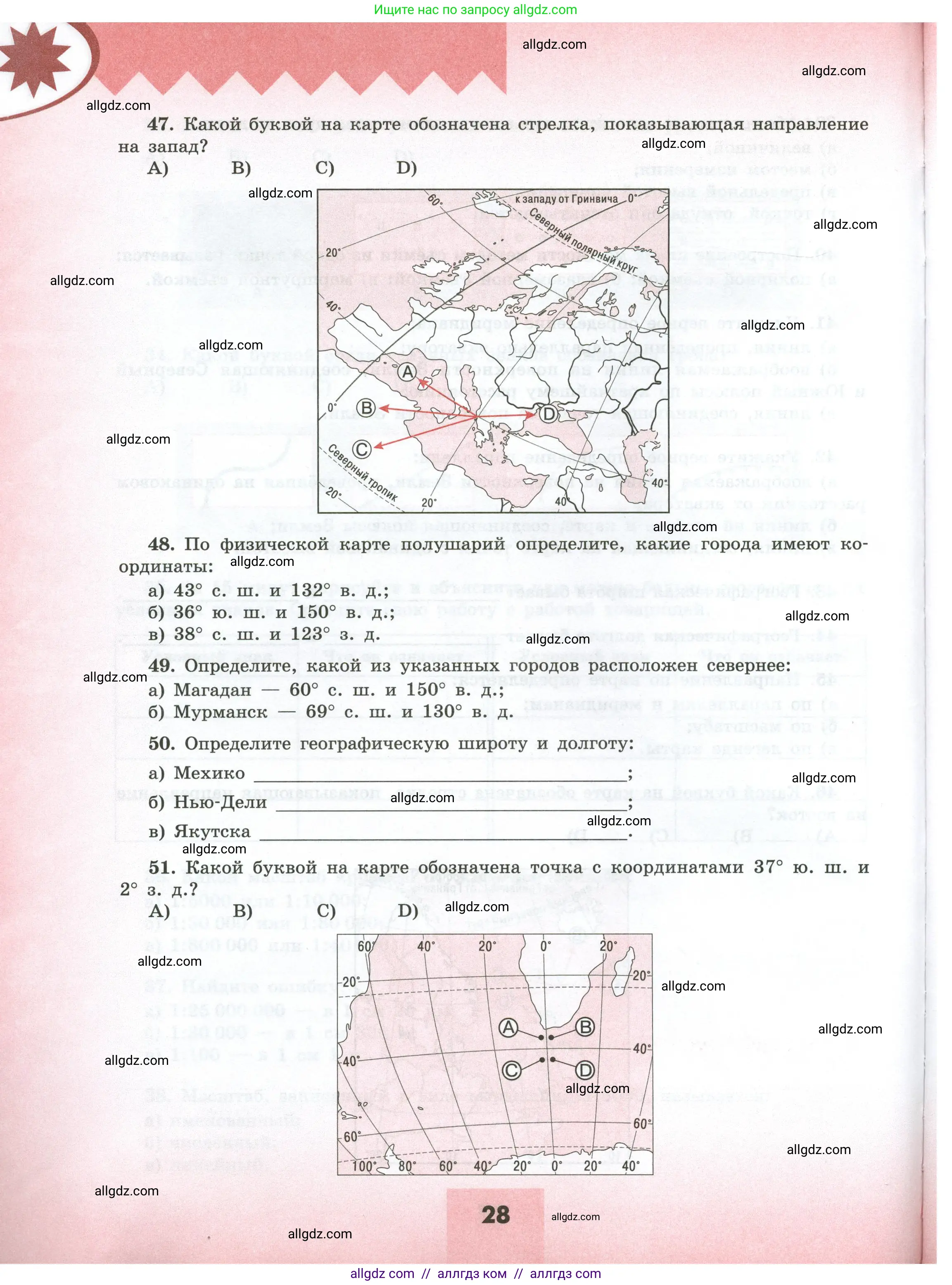 География, 5-6 класс Мой тренажёр, автор: Николина Вера Викторовна, издательство Просвещение, Москва, 2023, жёлтого цвета, страница 28