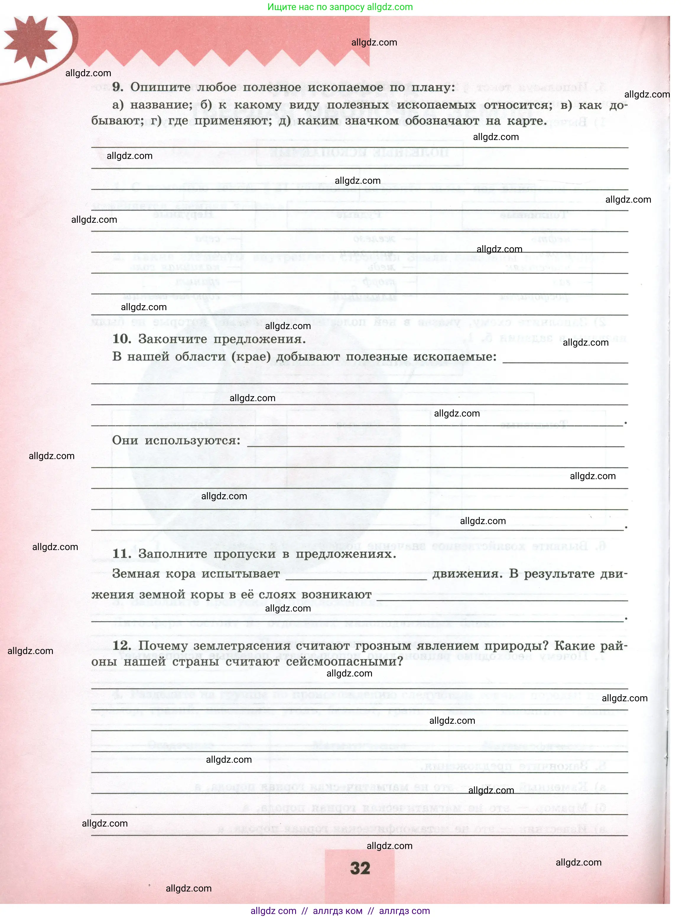 География, 5-6 класс Мой тренажёр, автор: Николина Вера Викторовна, издательство Просвещение, Москва, 2023, жёлтого цвета, страница 32