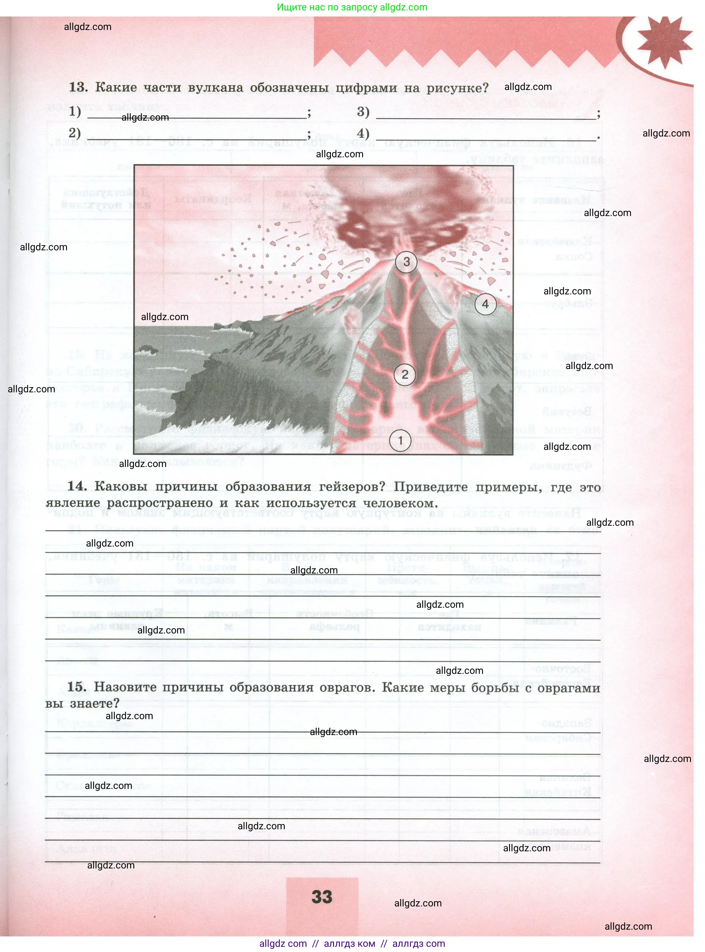 География, 5-6 класс Мой тренажёр, автор: Николина Вера Викторовна, издательство Просвещение, Москва, 2023, жёлтого цвета, страница 33