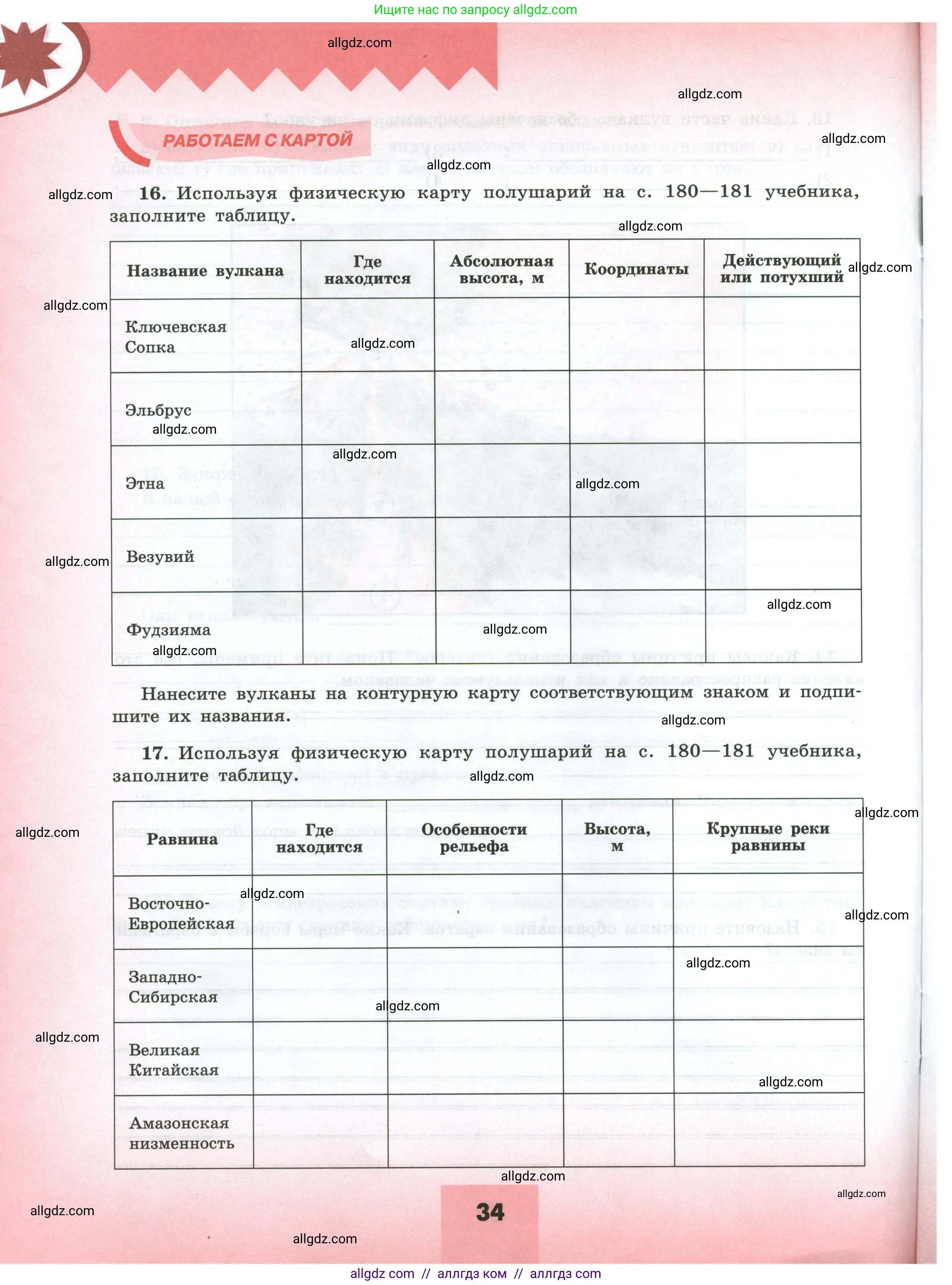 География, 5-6 класс Мой тренажёр, автор: Николина Вера Викторовна, издательство Просвещение, Москва, 2023, жёлтого цвета, страница 34