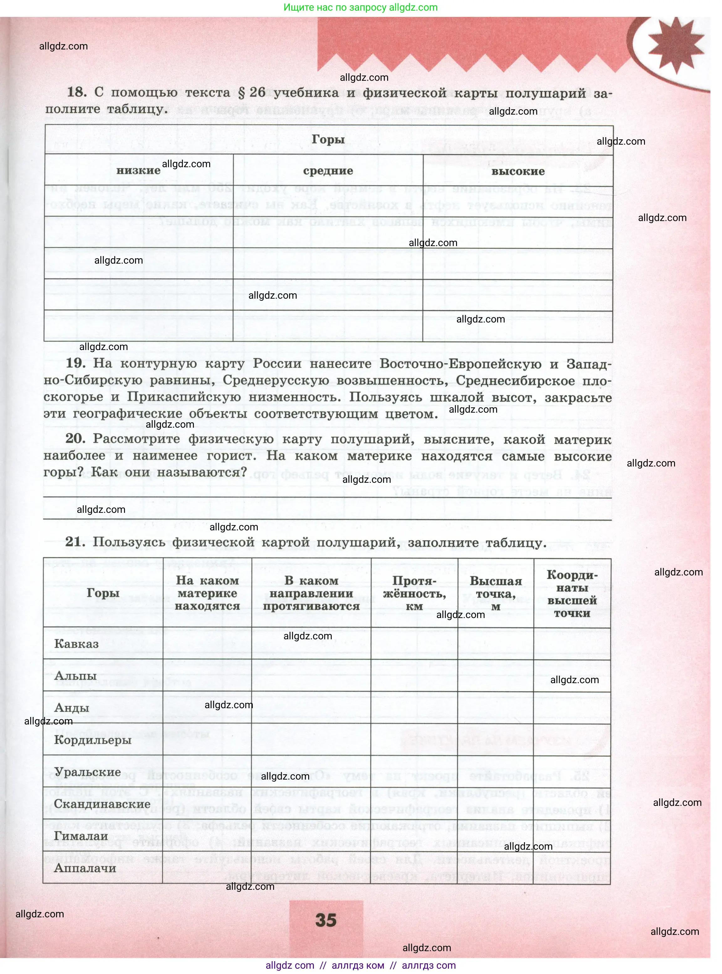 География, 5-6 класс Мой тренажёр, автор: Николина Вера Викторовна, издательство Просвещение, Москва, 2023, жёлтого цвета, страница 35
