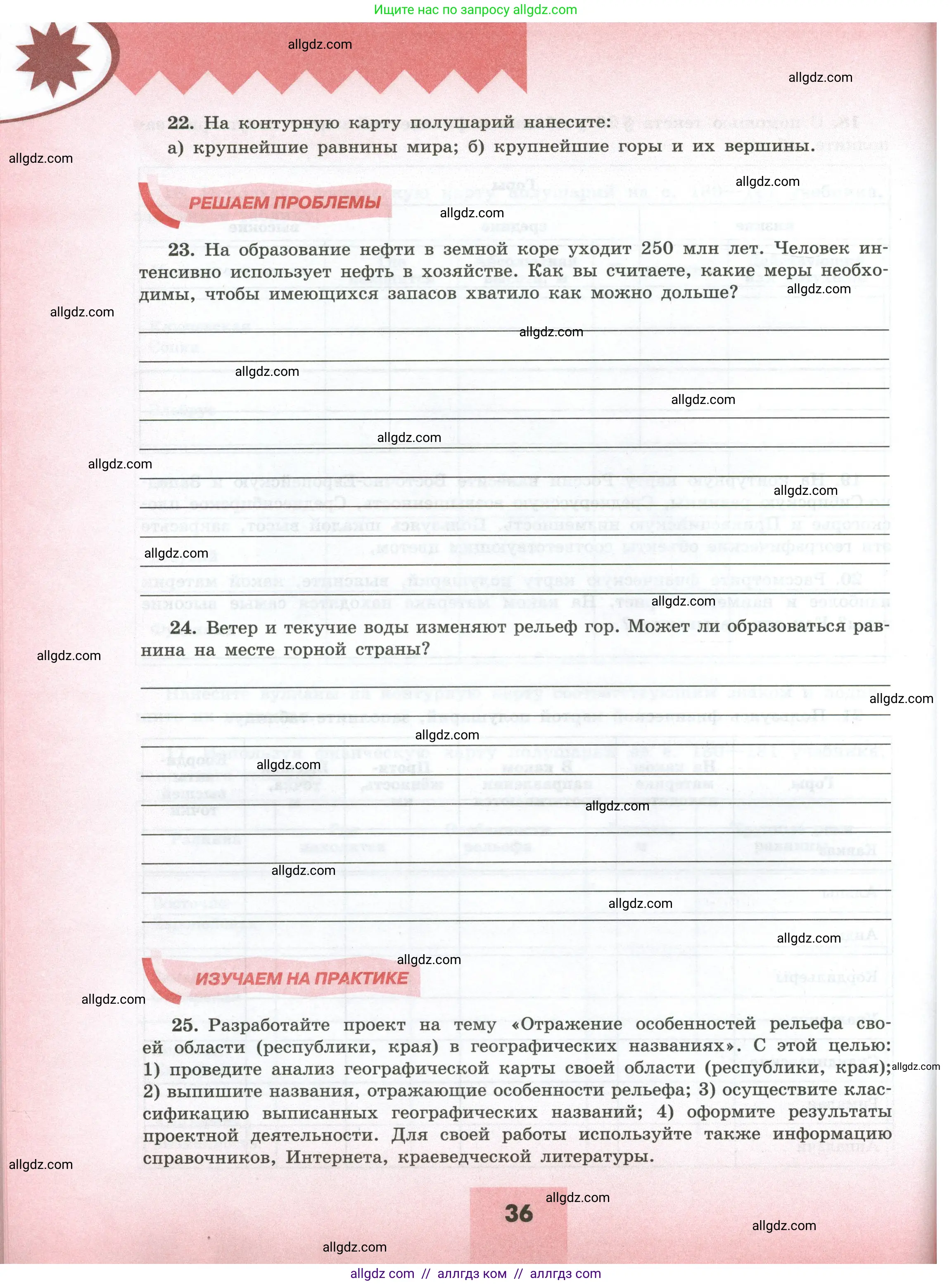 География, 5-6 класс Мой тренажёр, автор: Николина Вера Викторовна, издательство Просвещение, Москва, 2023, жёлтого цвета, страница 36