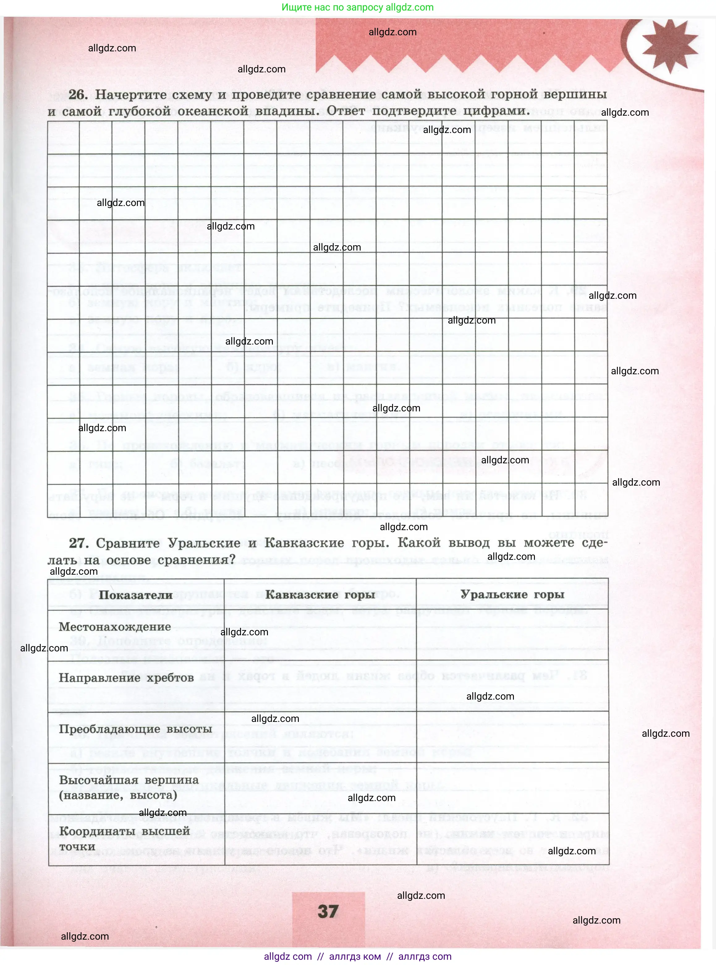 География, 5-6 класс Мой тренажёр, автор: Николина Вера Викторовна, издательство Просвещение, Москва, 2023, жёлтого цвета, страница 37