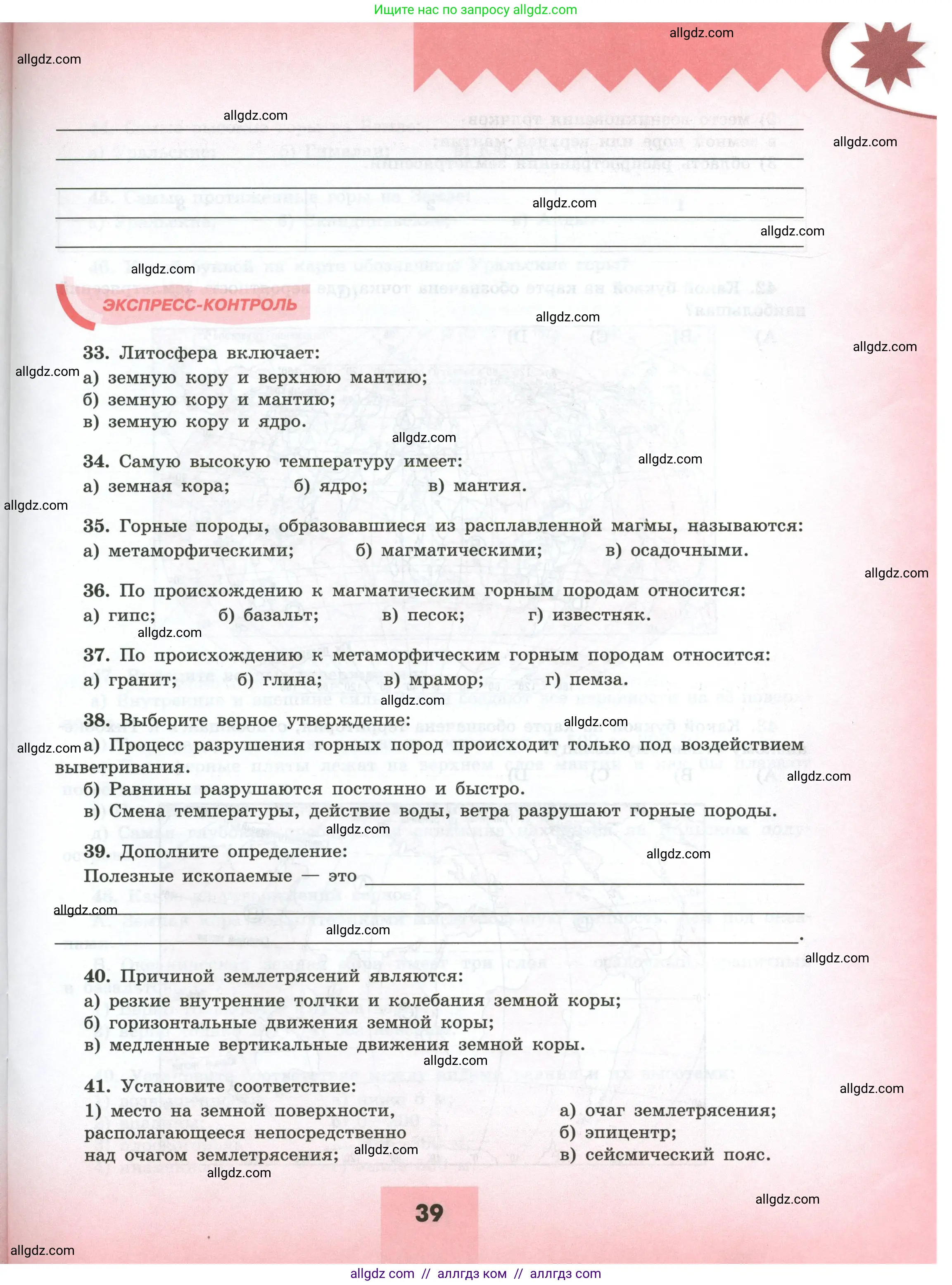 География, 5-6 класс Мой тренажёр, автор: Николина Вера Викторовна, издательство Просвещение, Москва, 2023, жёлтого цвета, страница 39