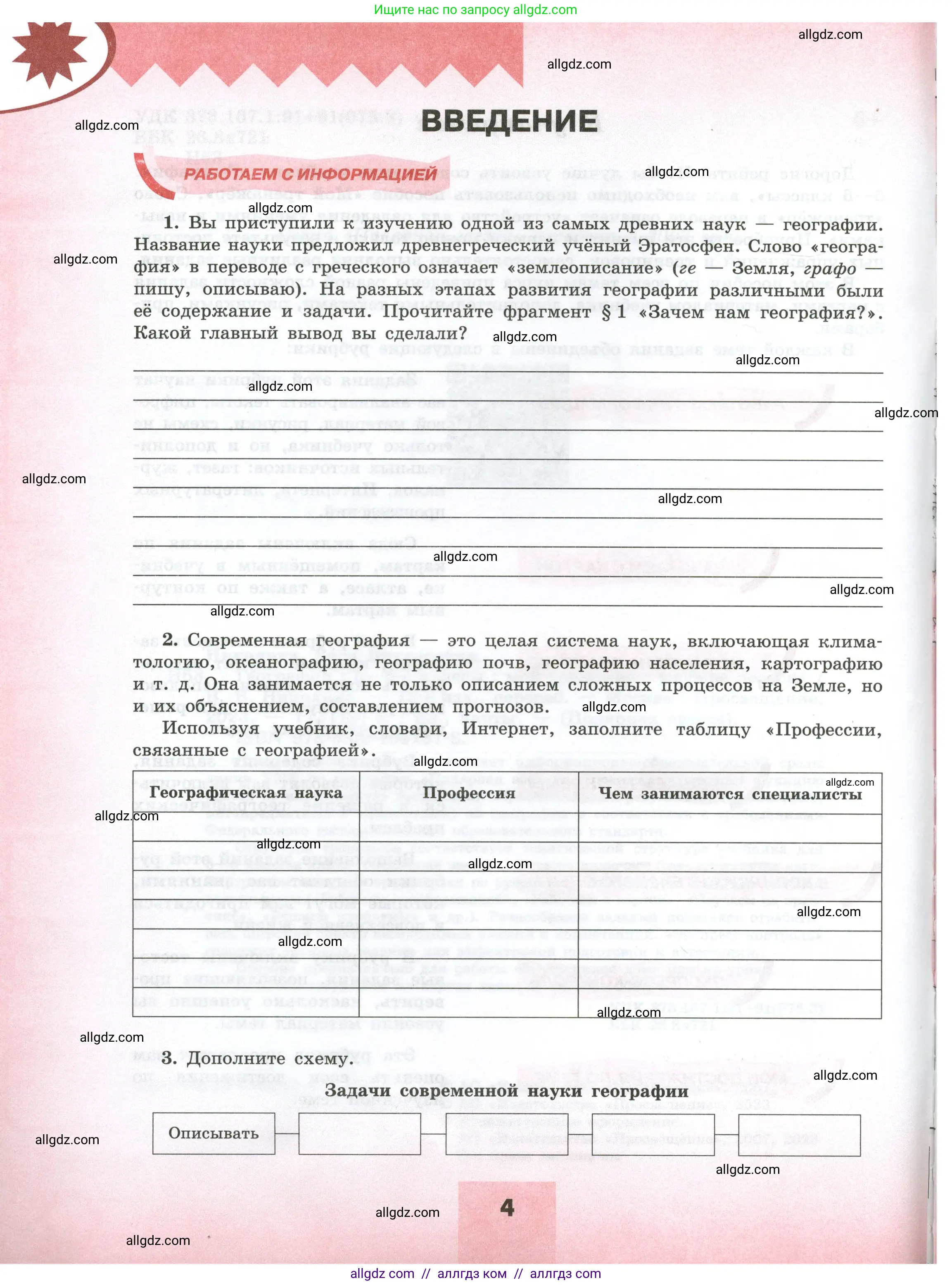 География, 5-6 класс Мой тренажёр, автор: Николина Вера Викторовна, издательство Просвещение, Москва, 2023, жёлтого цвета, страница 4