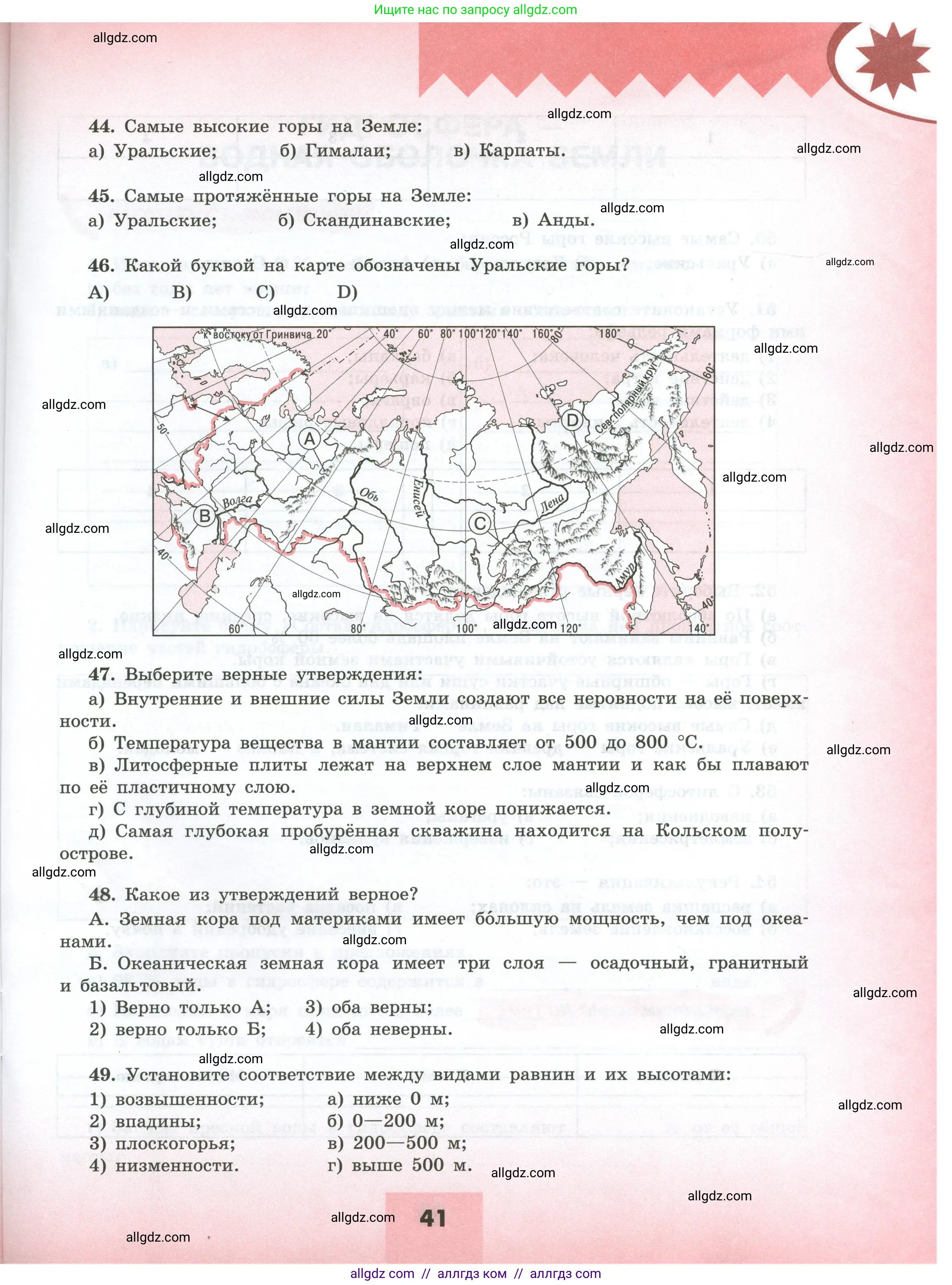 География, 5-6 класс Мой тренажёр, автор: Николина Вера Викторовна, издательство Просвещение, Москва, 2023, жёлтого цвета, страница 41