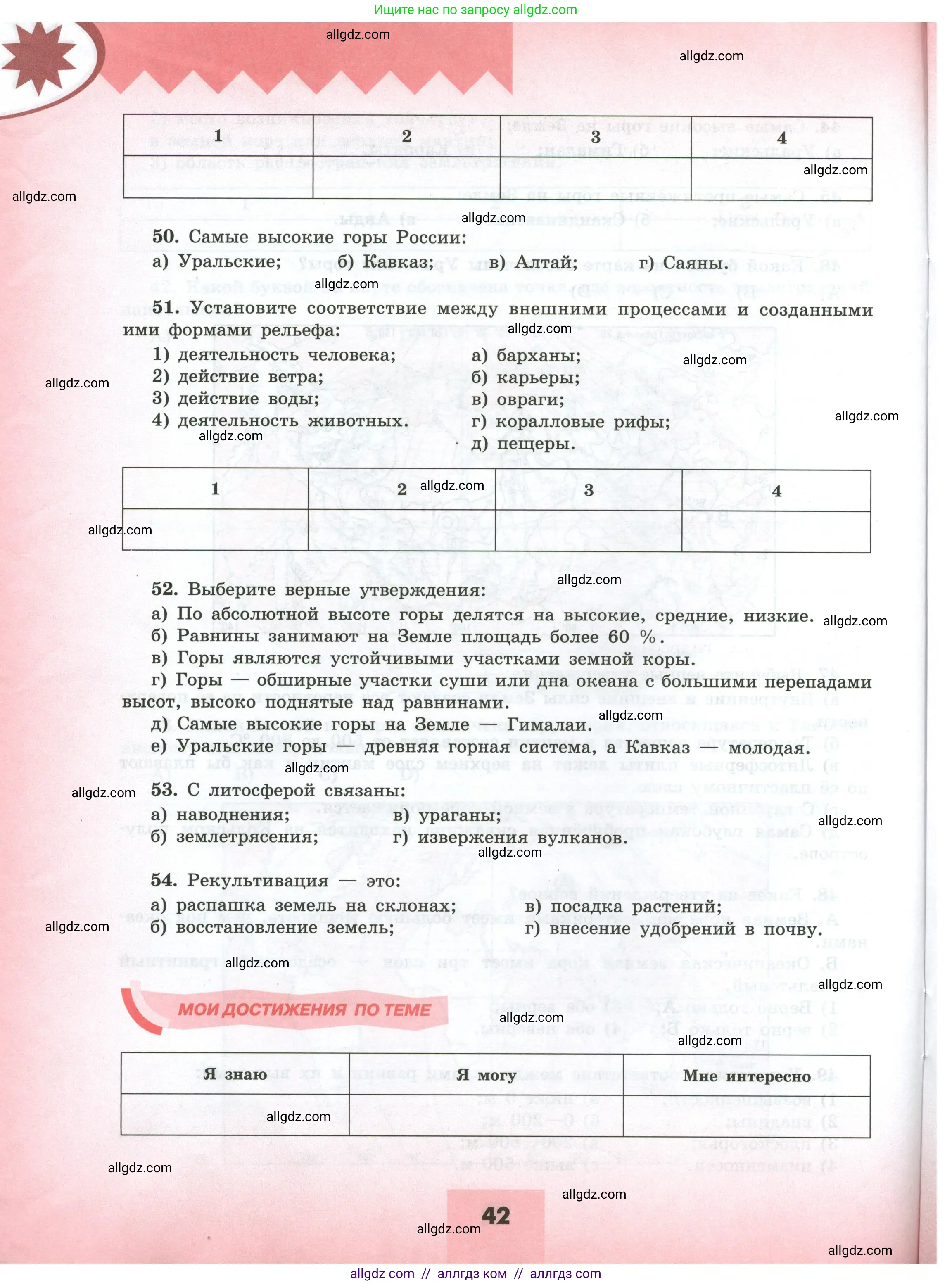 География, 5-6 класс Мой тренажёр, автор: Николина Вера Викторовна, издательство Просвещение, Москва, 2023, жёлтого цвета, страница 42