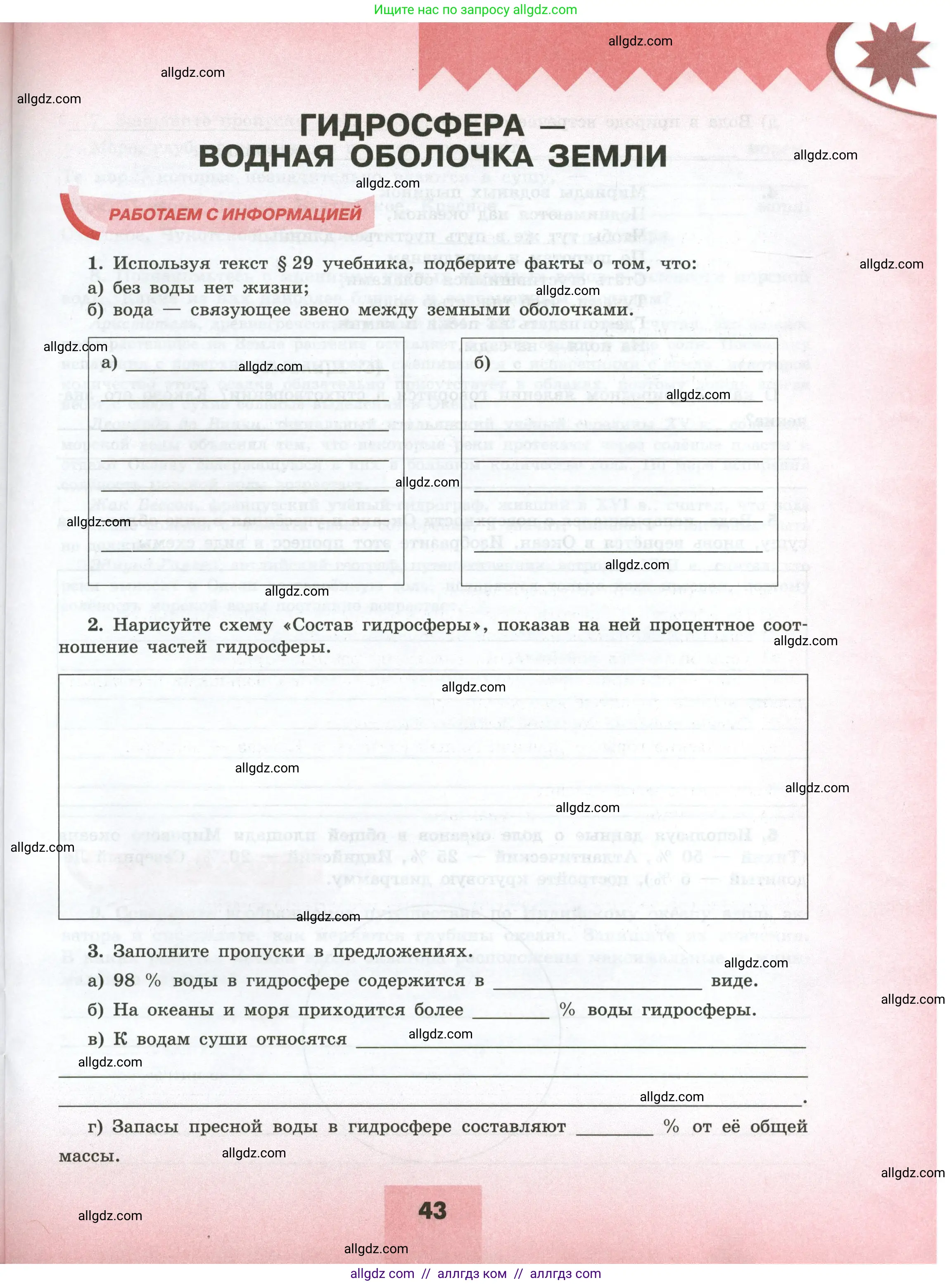 География, 5-6 класс Мой тренажёр, автор: Николина Вера Викторовна, издательство Просвещение, Москва, 2023, жёлтого цвета, страница 43