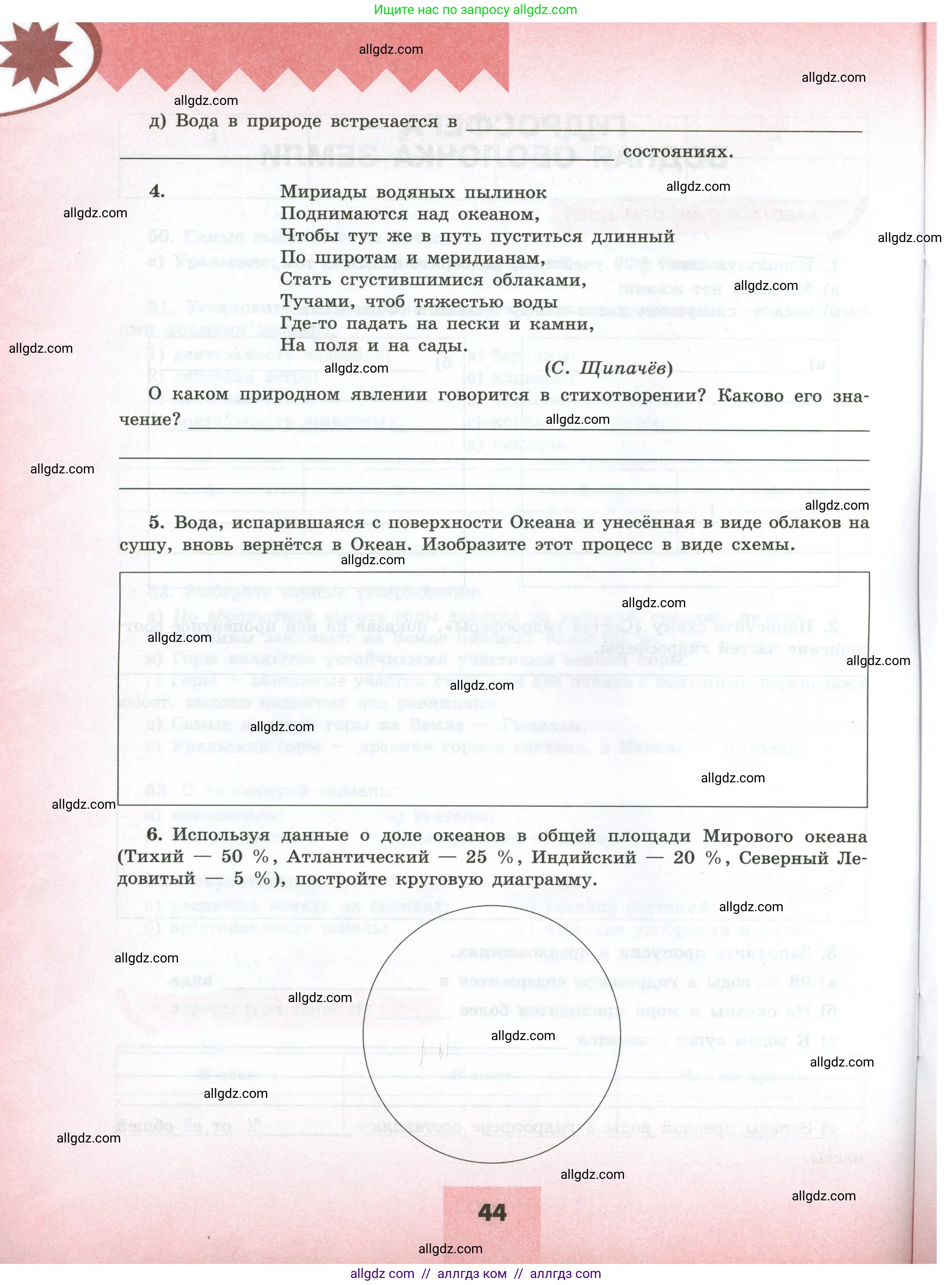 География, 5-6 класс Мой тренажёр, автор: Николина Вера Викторовна, издательство Просвещение, Москва, 2023, жёлтого цвета, страница 44