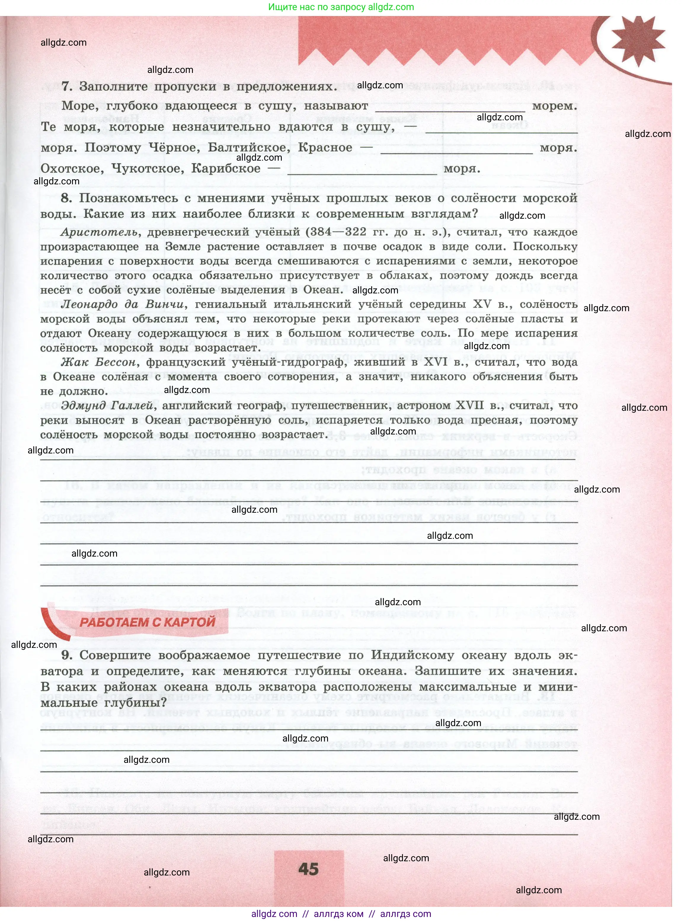 География, 5-6 класс Мой тренажёр, автор: Николина Вера Викторовна, издательство Просвещение, Москва, 2023, жёлтого цвета, страница 45