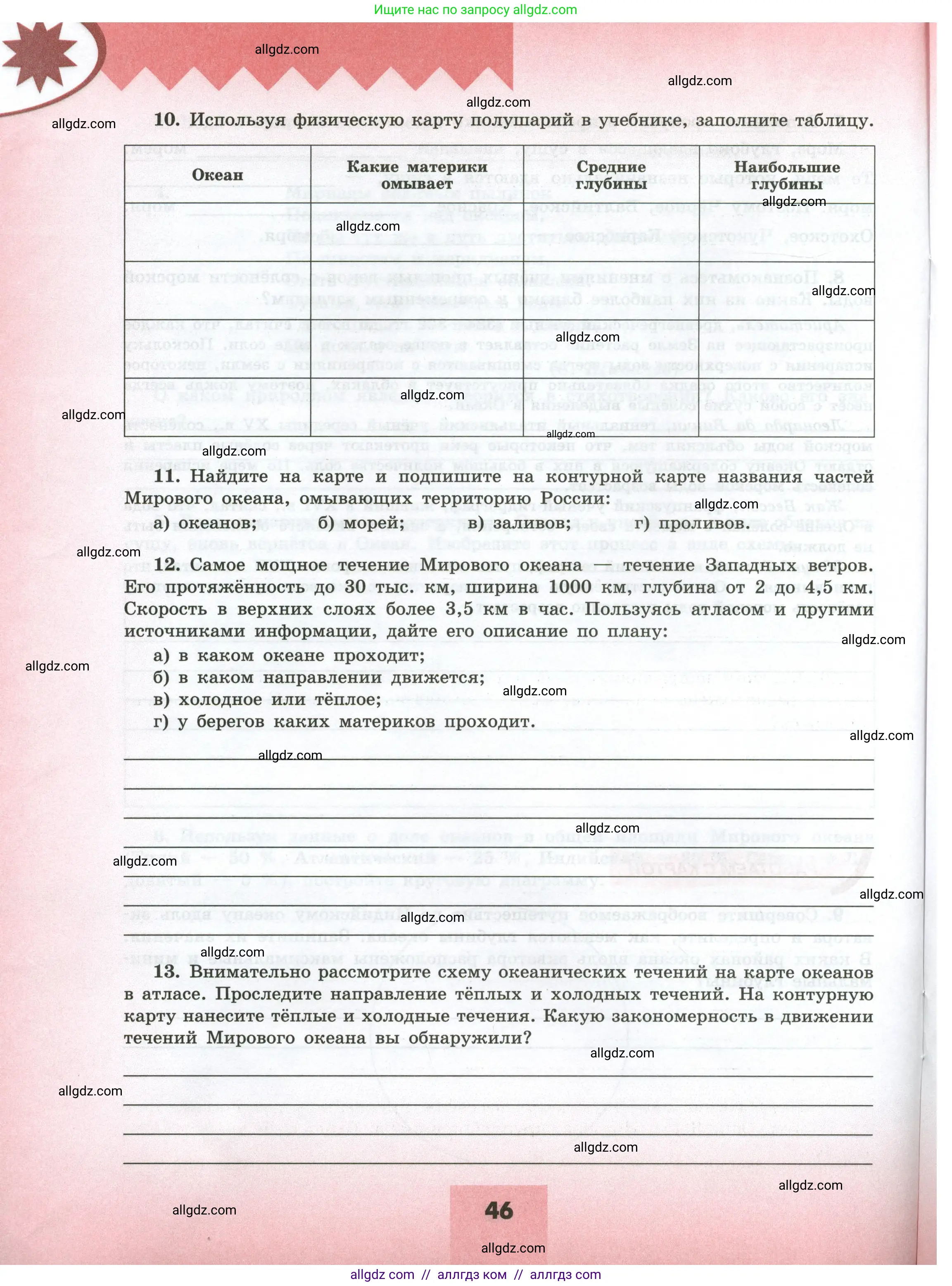 География, 5-6 класс Мой тренажёр, автор: Николина Вера Викторовна, издательство Просвещение, Москва, 2023, жёлтого цвета, страница 46