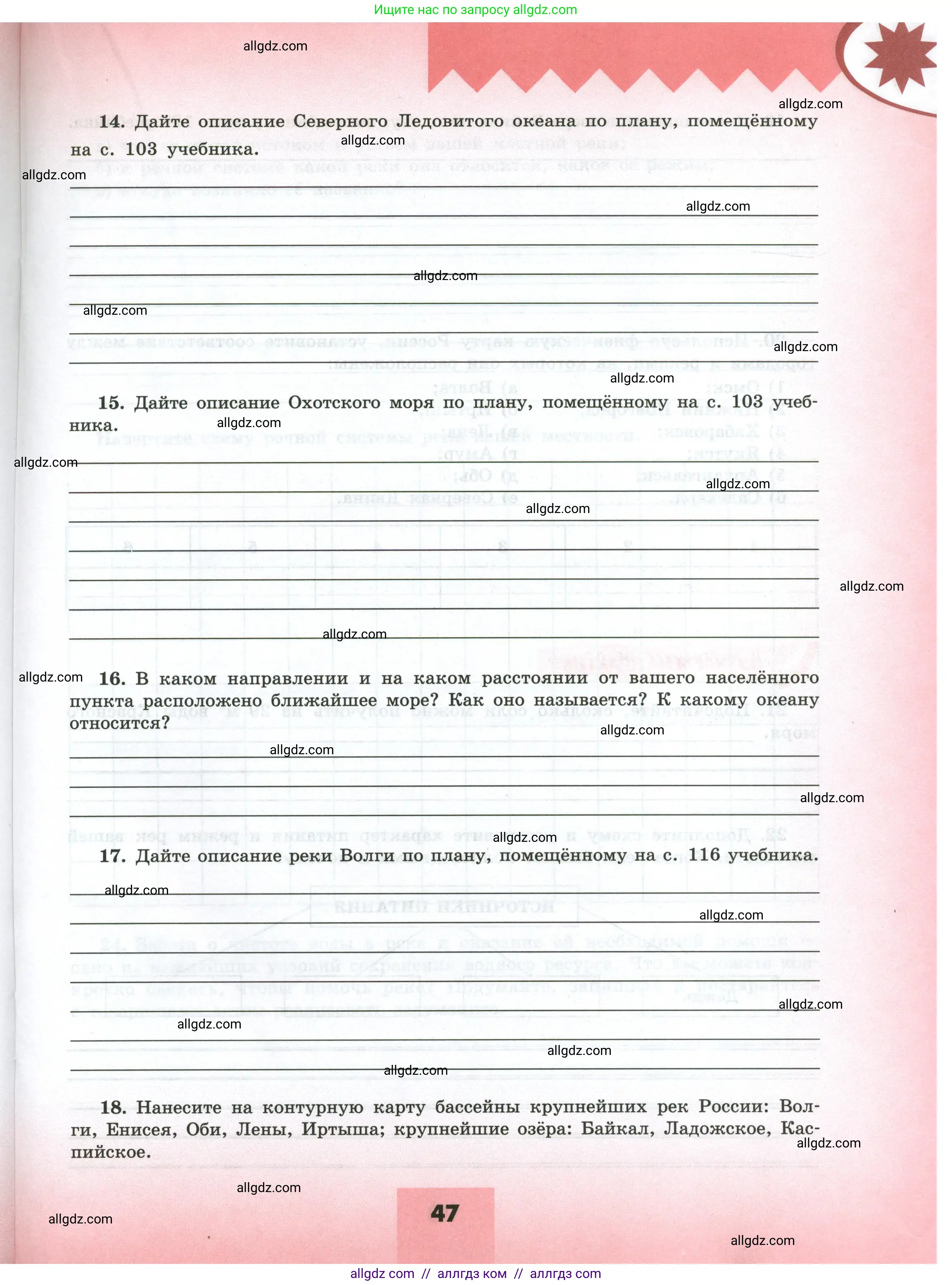 География, 5-6 класс Мой тренажёр, автор: Николина Вера Викторовна, издательство Просвещение, Москва, 2023, жёлтого цвета, страница 47