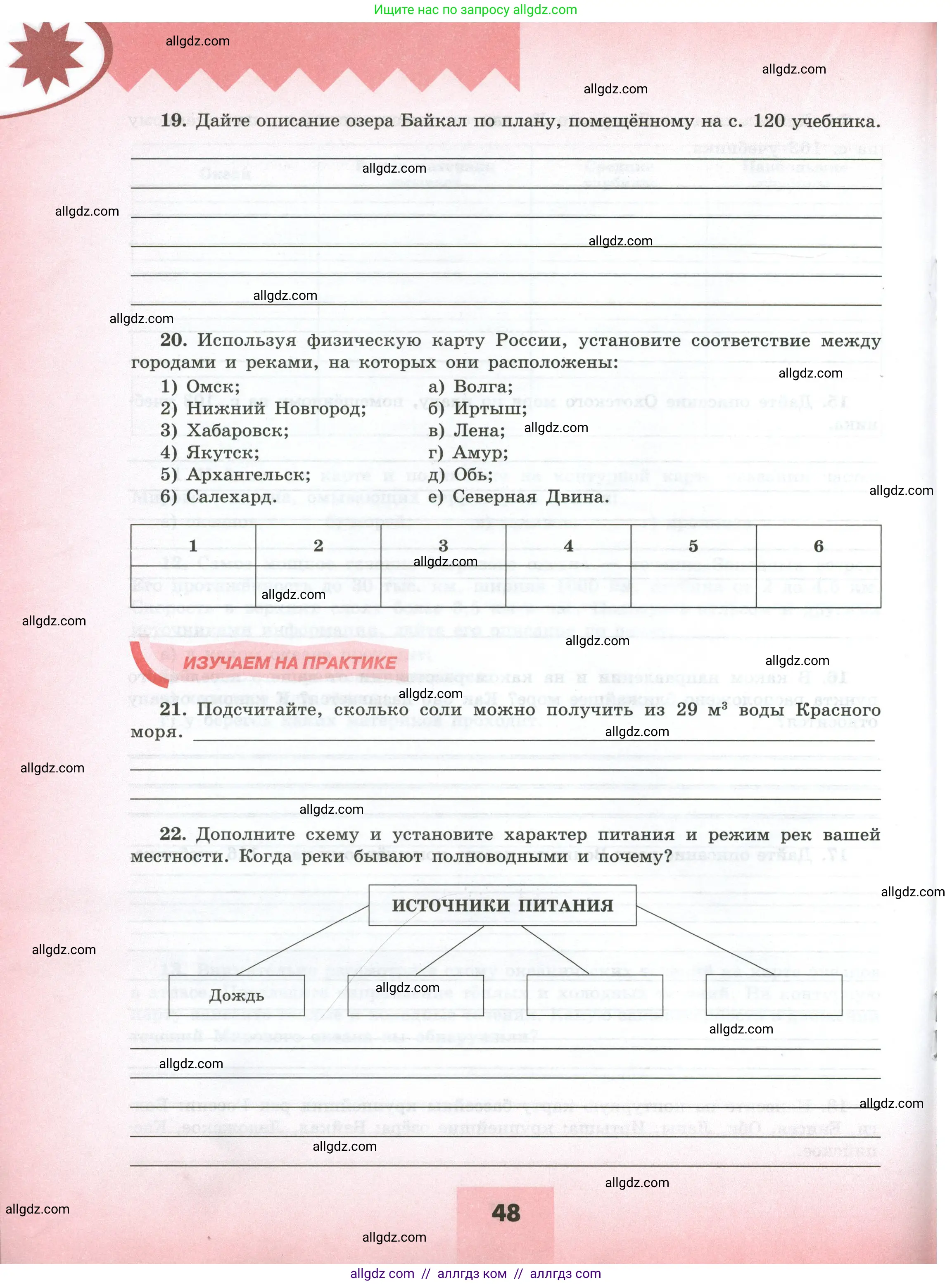 География, 5-6 класс Мой тренажёр, автор: Николина Вера Викторовна, издательство Просвещение, Москва, 2023, жёлтого цвета, страница 48