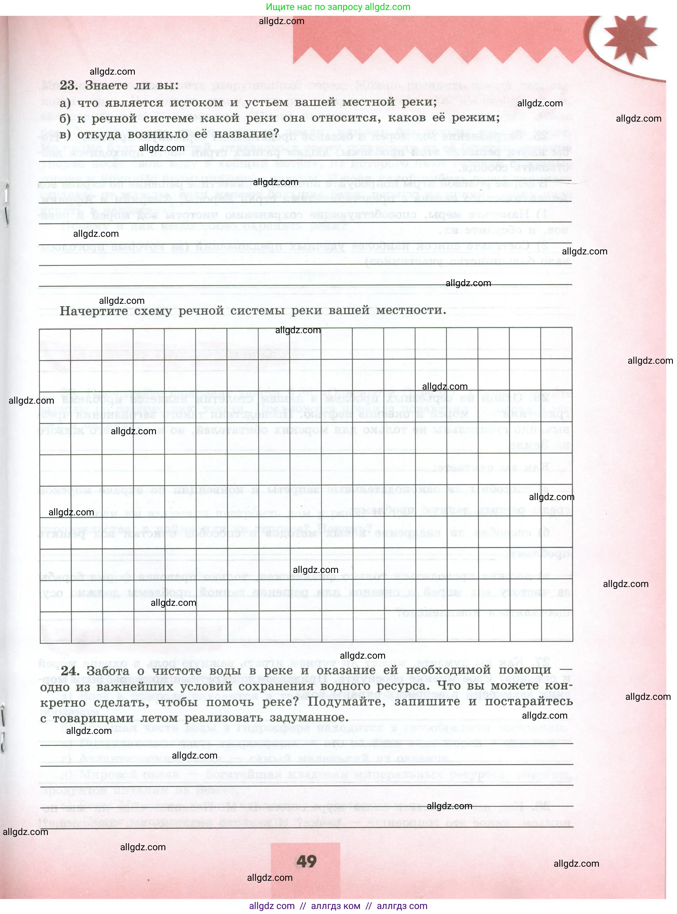 География, 5-6 класс Мой тренажёр, автор: Николина Вера Викторовна, издательство Просвещение, Москва, 2023, жёлтого цвета, страница 49