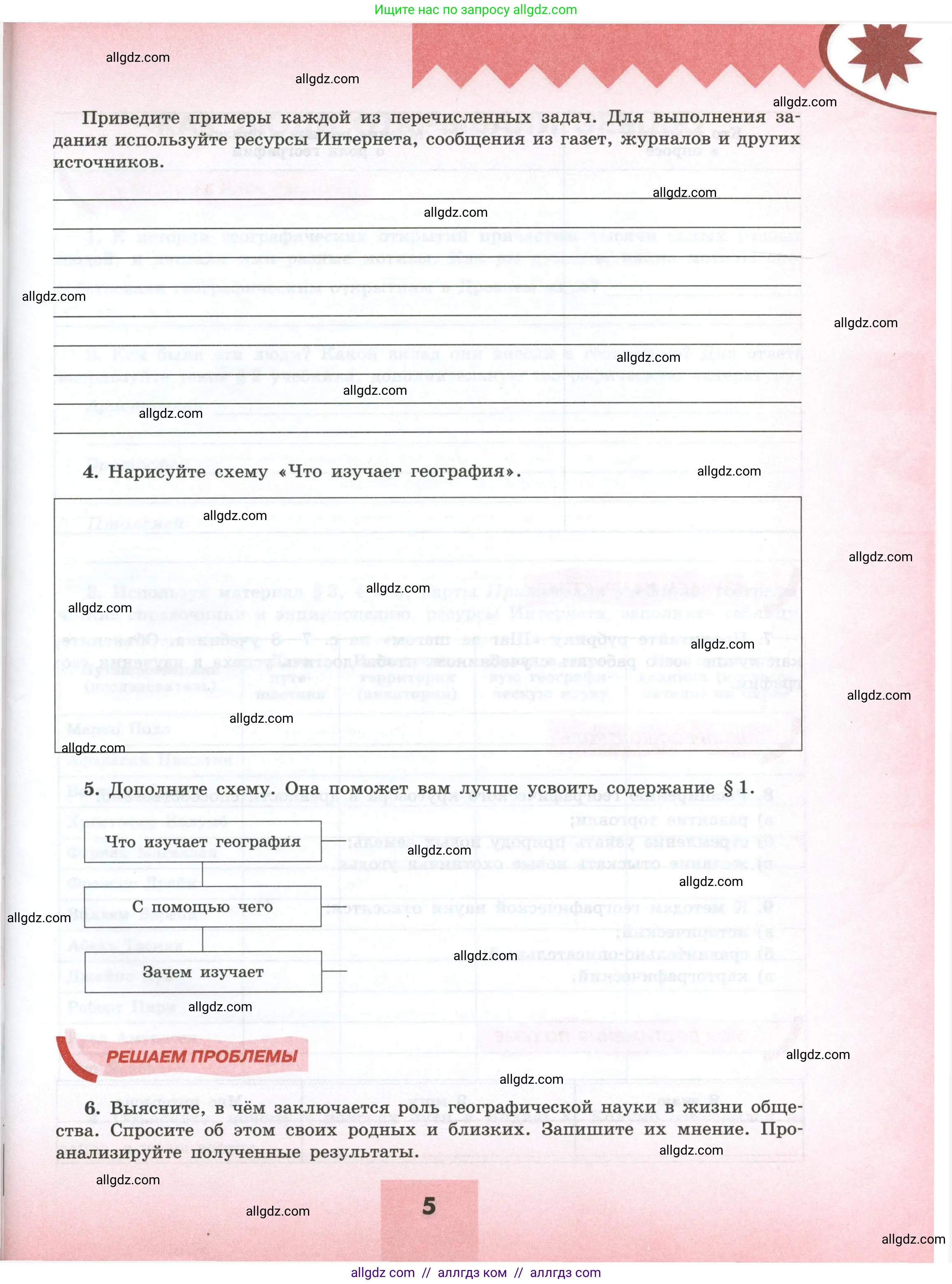 География, 5-6 класс Мой тренажёр, автор: Николина Вера Викторовна, издательство Просвещение, Москва, 2023, жёлтого цвета, страница 5