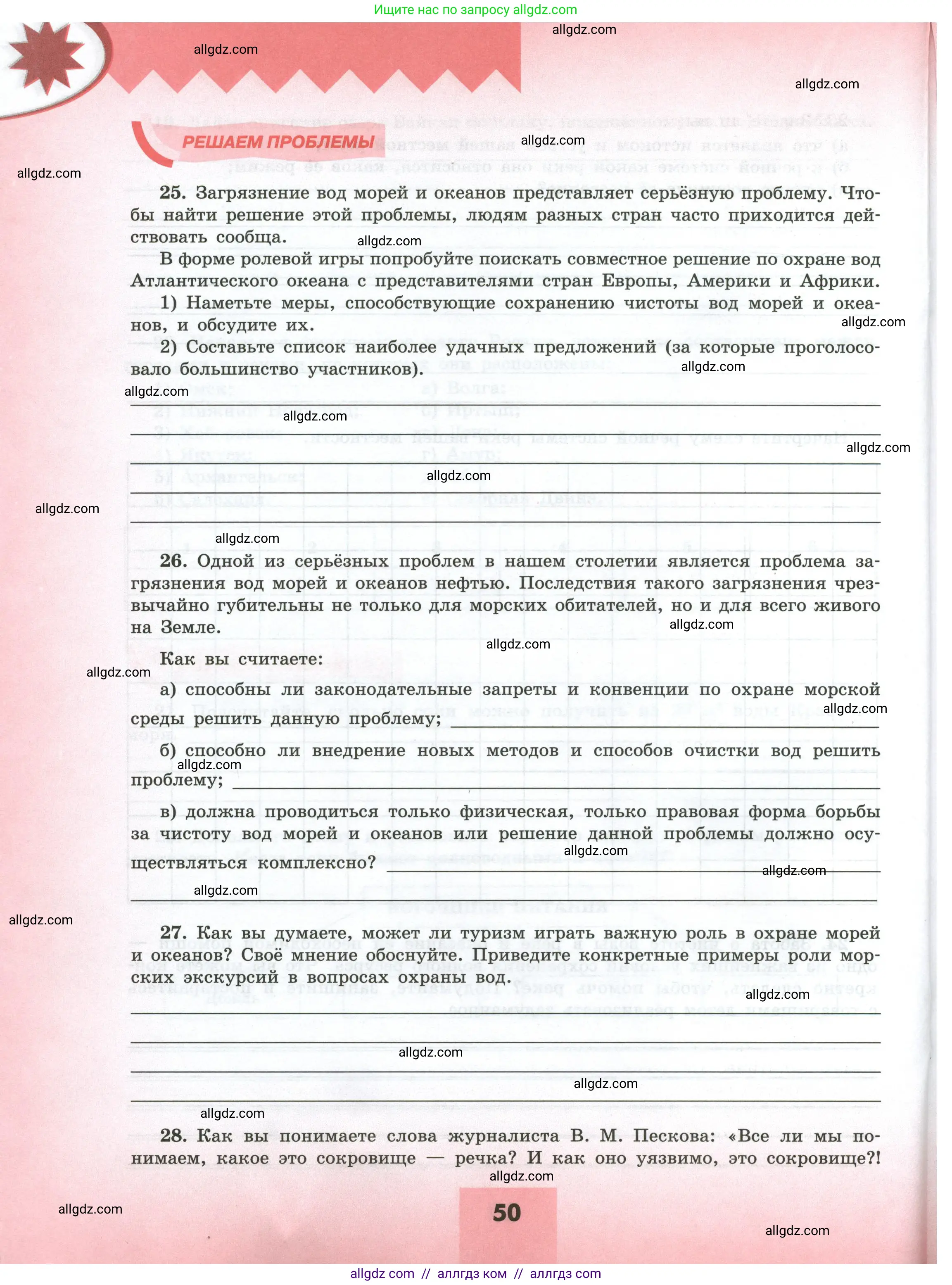 География, 5-6 класс Мой тренажёр, автор: Николина Вера Викторовна, издательство Просвещение, Москва, 2023, жёлтого цвета, страница 50