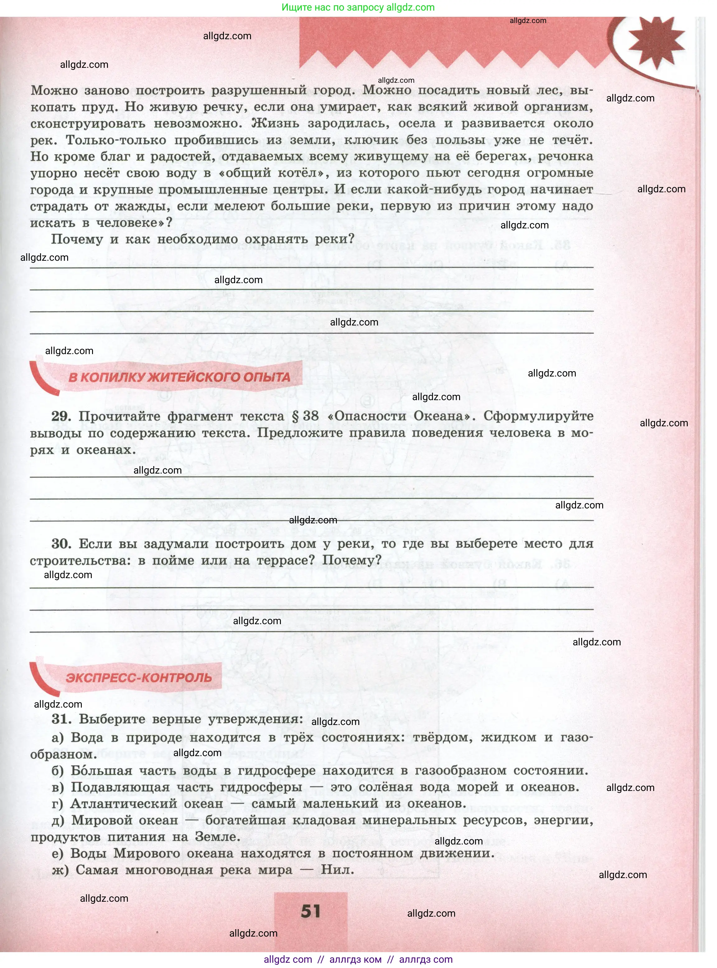 География, 5-6 класс Мой тренажёр, автор: Николина Вера Викторовна, издательство Просвещение, Москва, 2023, жёлтого цвета, страница 51